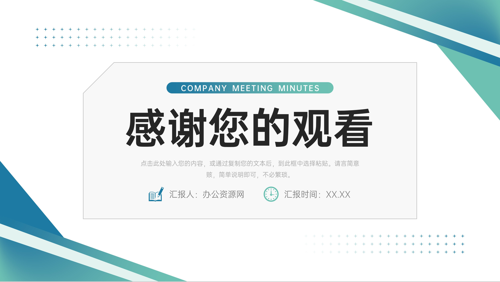 简约公司会议纪要部门工作计划总结PPT模板-11