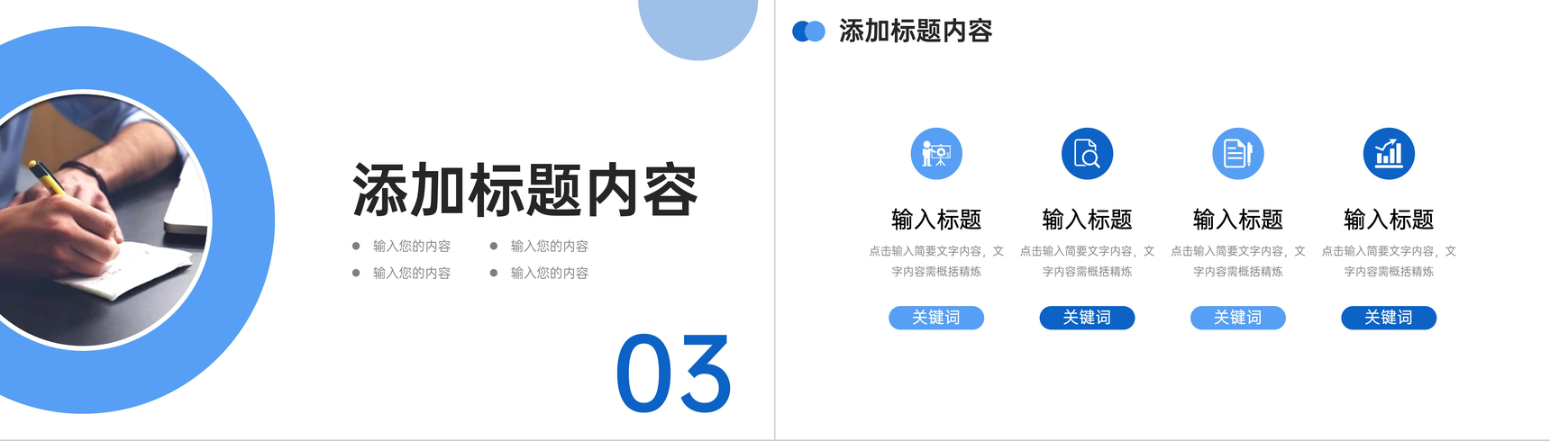 蓝色商务会议纪要员工工作总结汇报PPT模板-7
