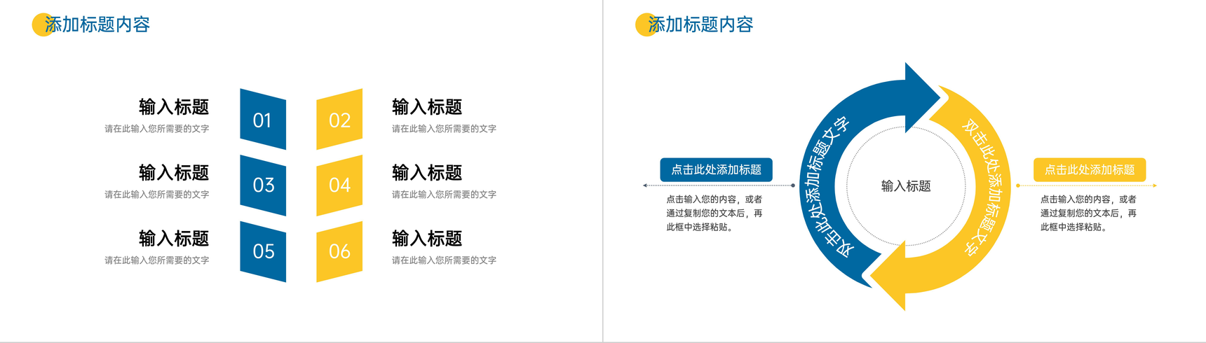 蓝黄撞色学校教职工开工第一课企业复工会议PPT模板-9