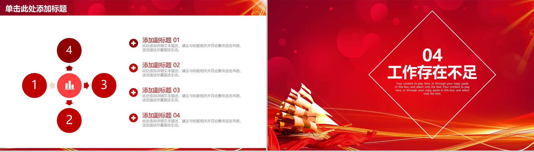 梦想起航商务工作PPT模板-13