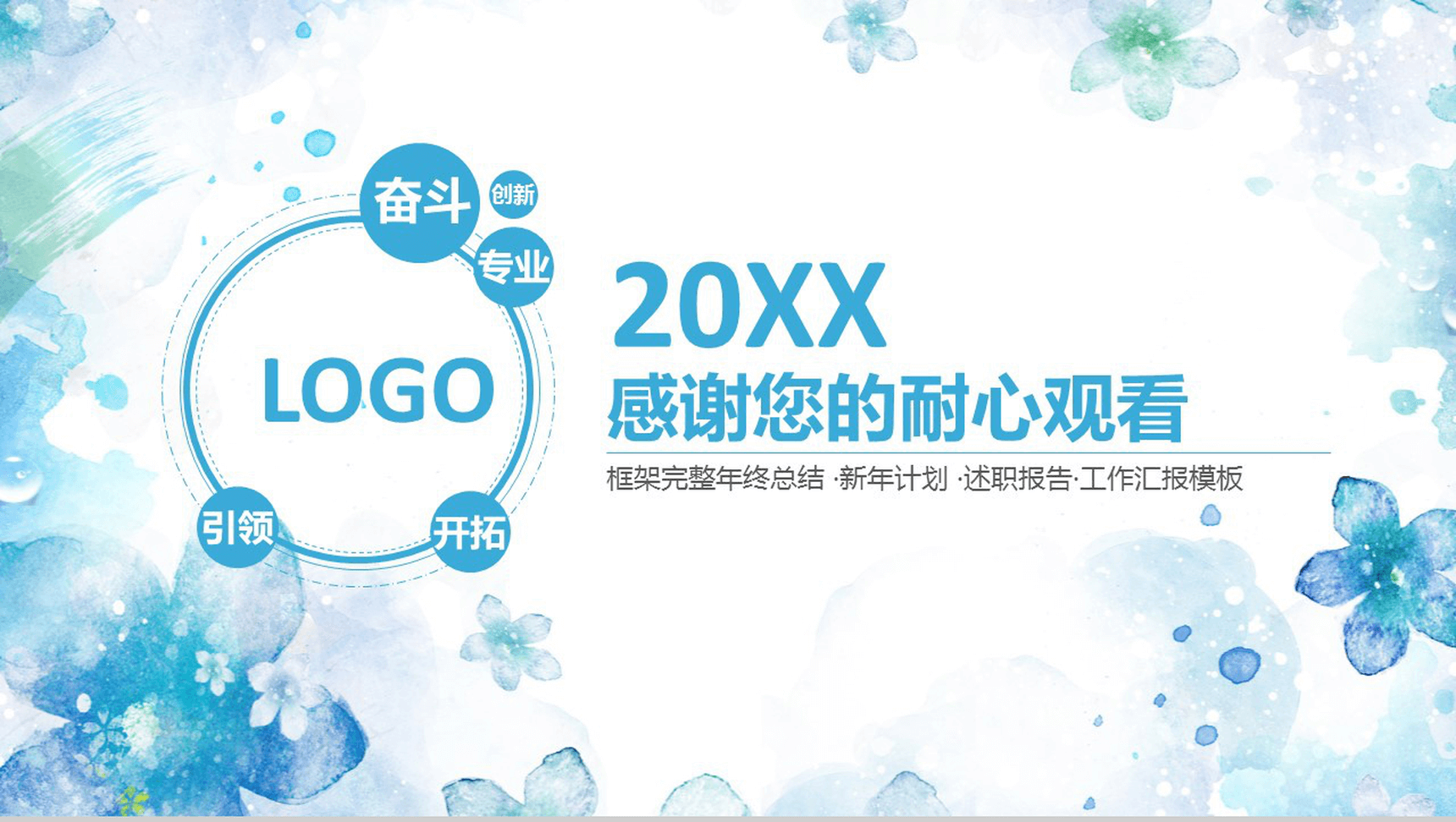 蓝色唯美清新工作汇报PPT模板-20