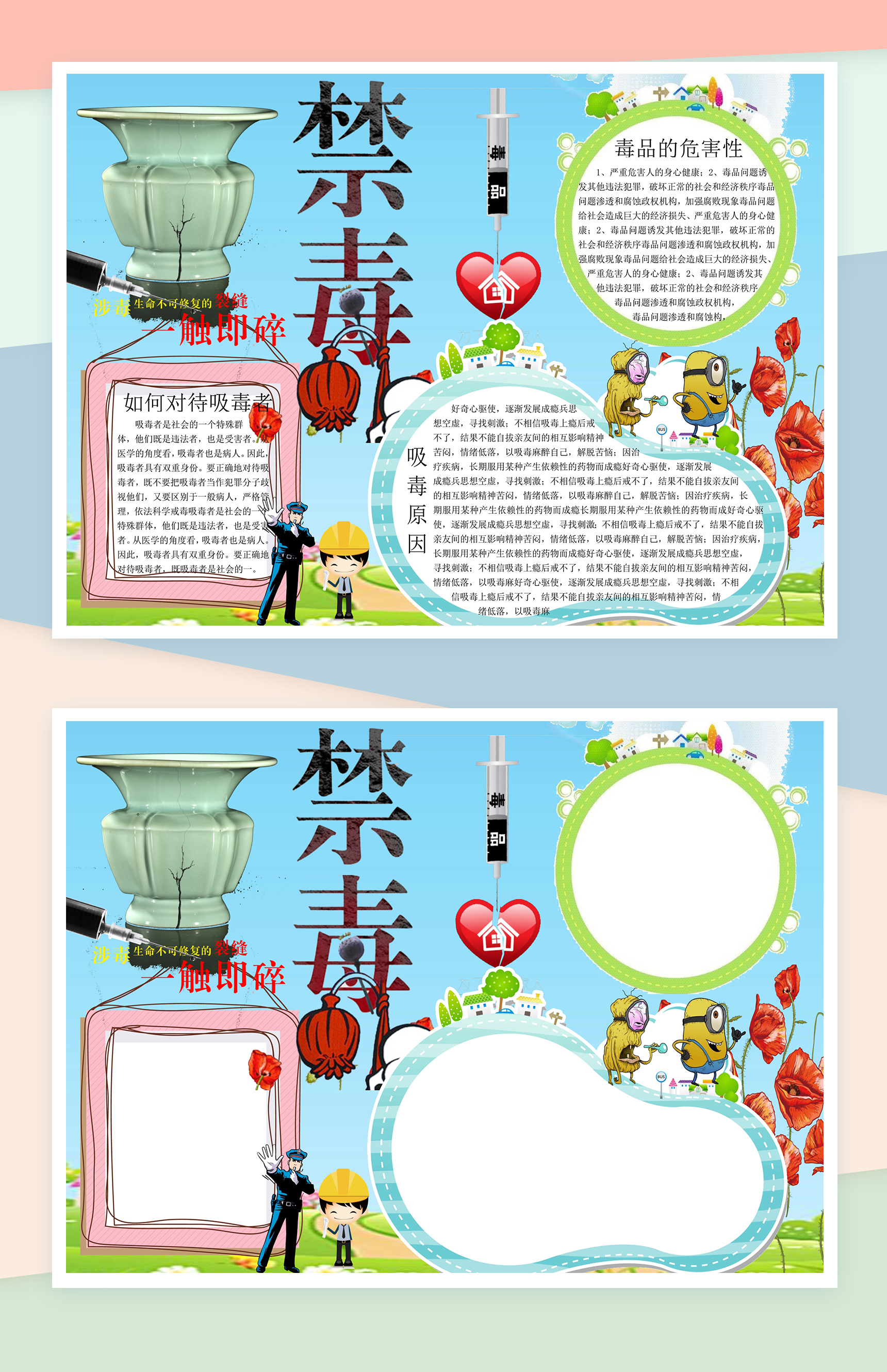 吸毒者禁毒小报word手抄报模板