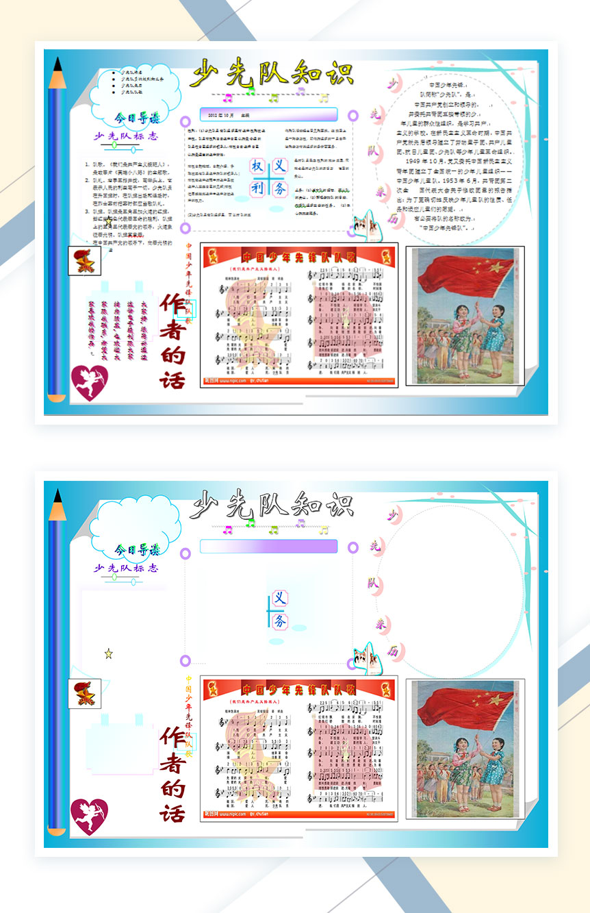 蓝色页面设计少先队知识手抄报Word模板