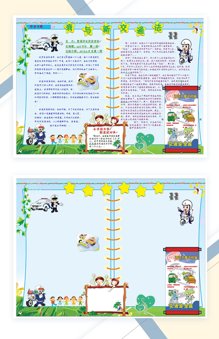 蓝色卡通我与新交通法手抄报Word模板
