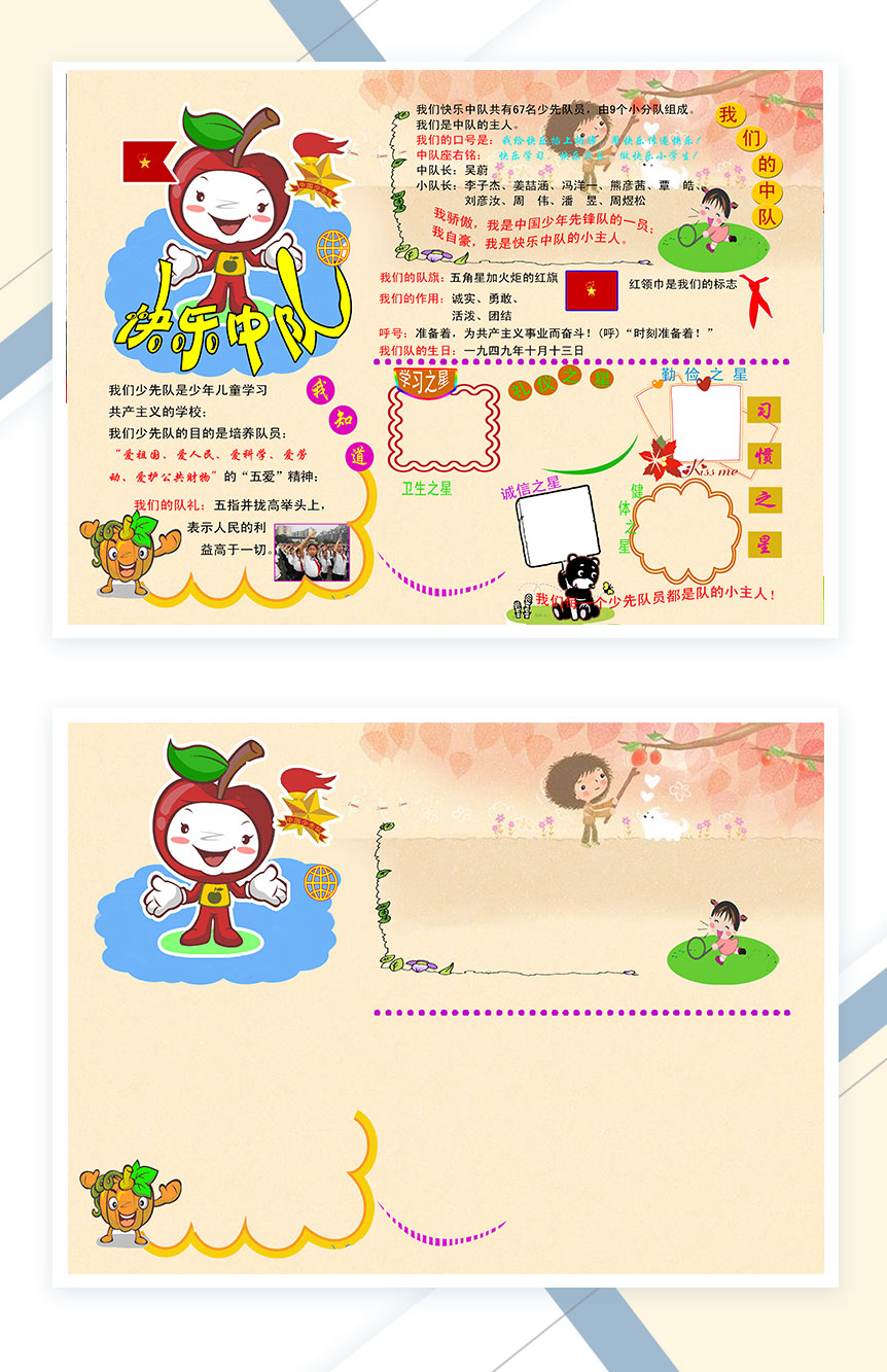 橙色卡通小学生快乐中队手抄报Word模板