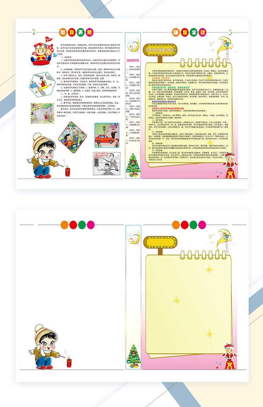 白色页面设计小学生教育天地手抄报Word模板