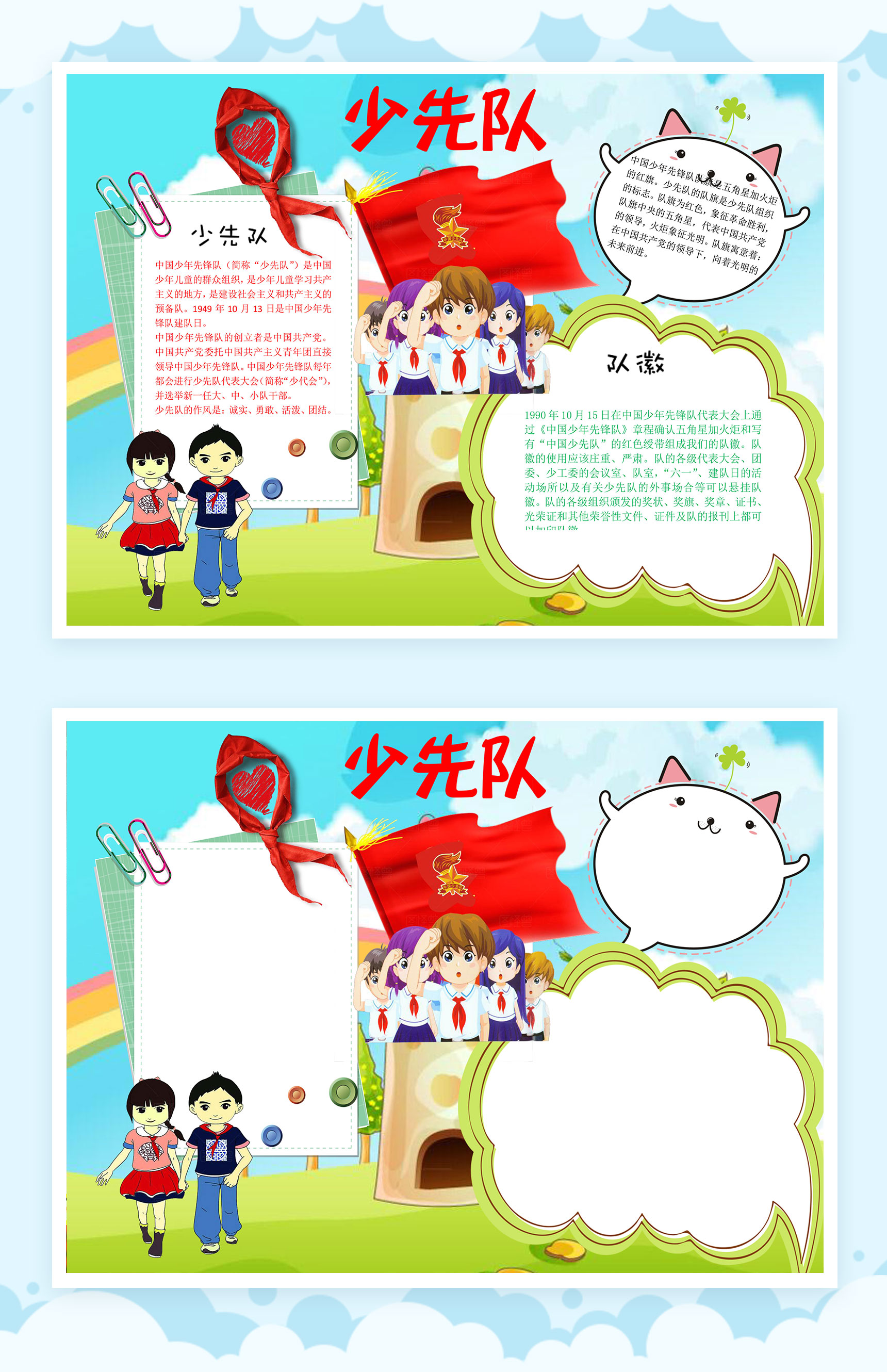 小学生少先队员宣传手抄报Word模板