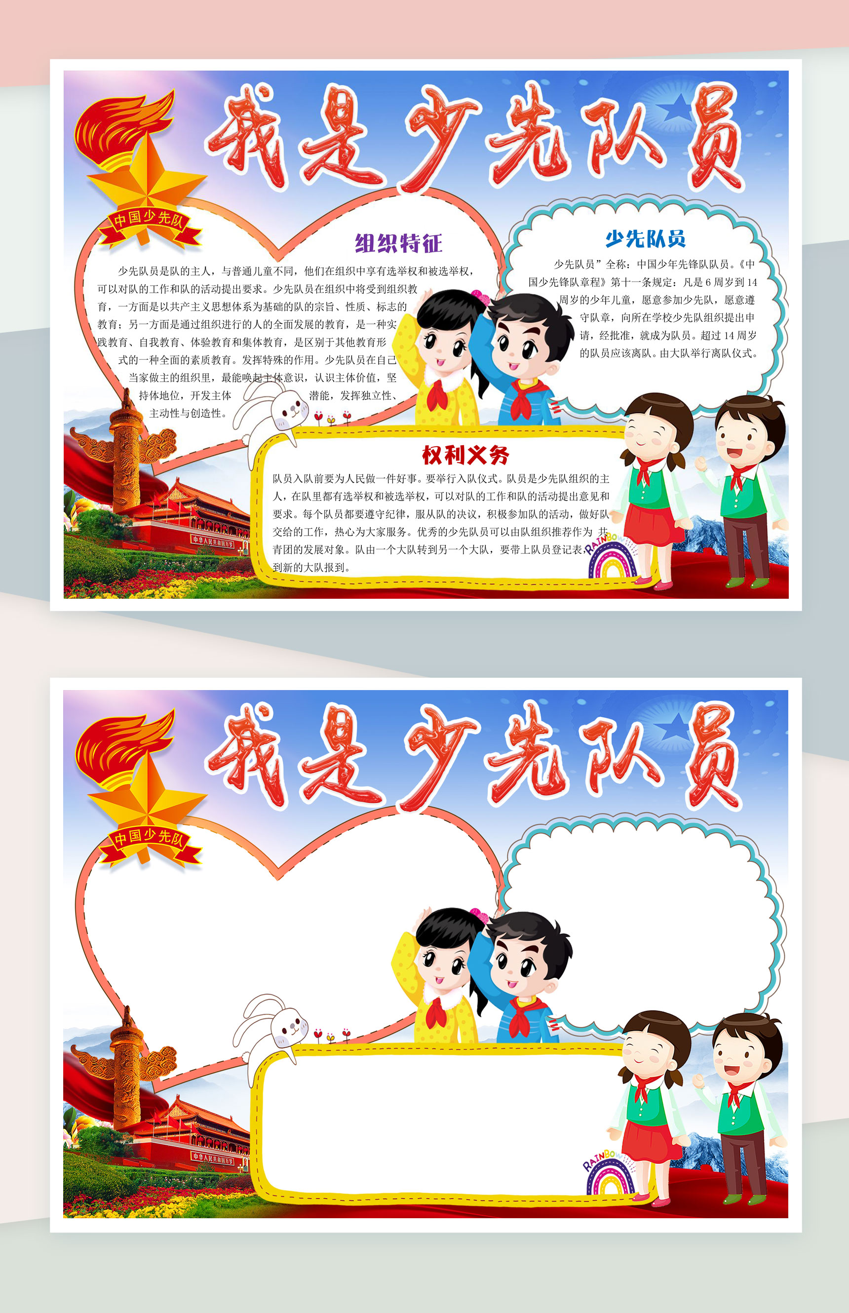 少先队宣传手抄报Word模板