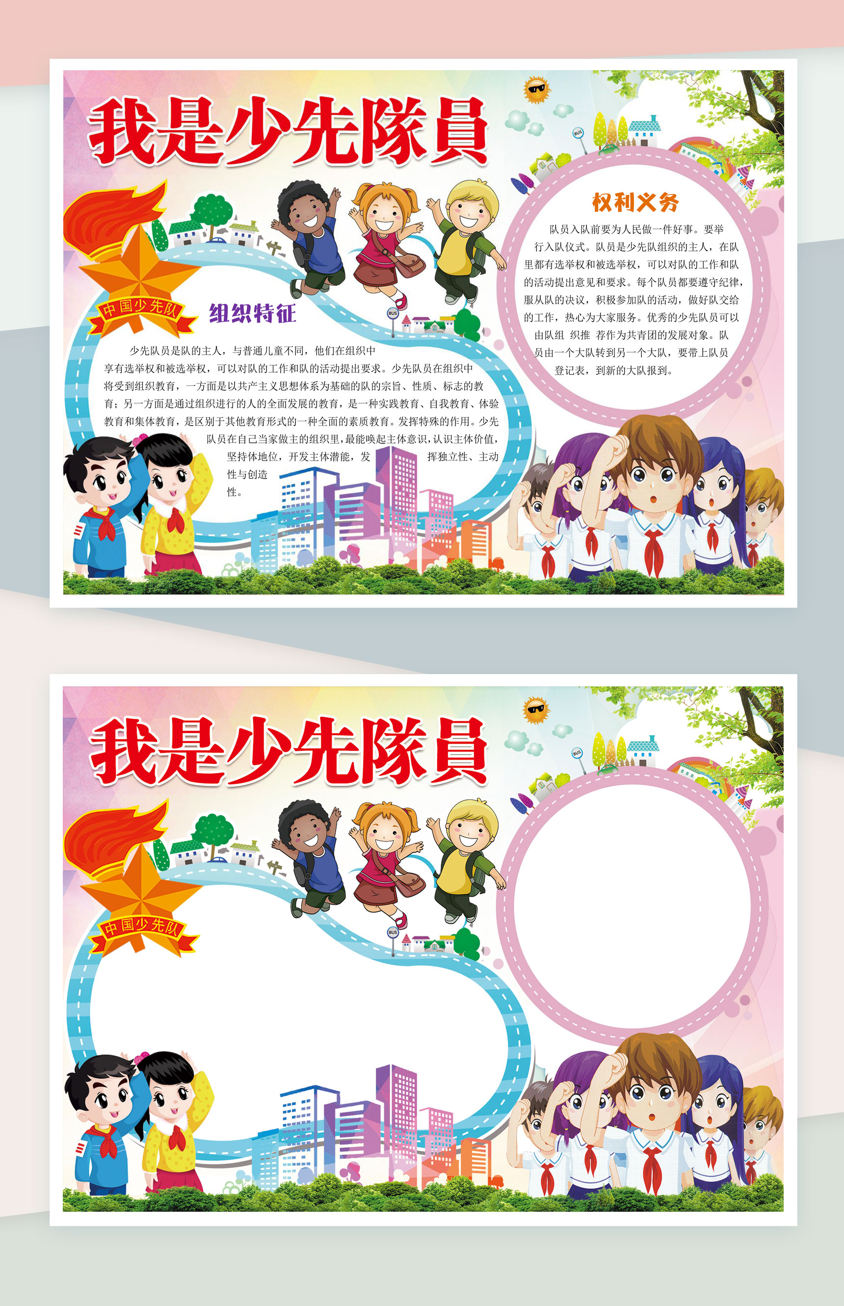 少先队宣传教育手抄报Word模板