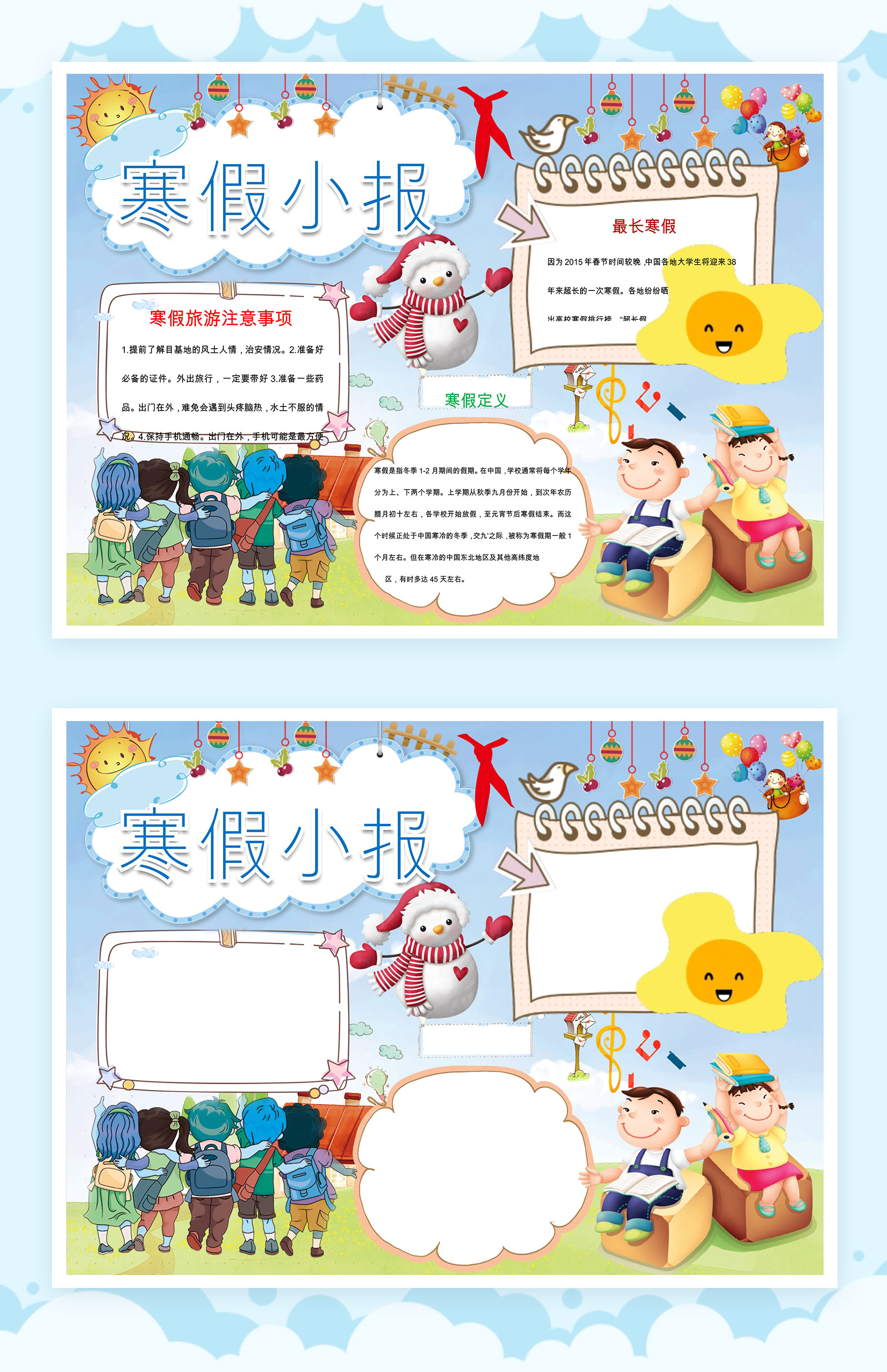 寒假旅游注意事项手抄报Word模板