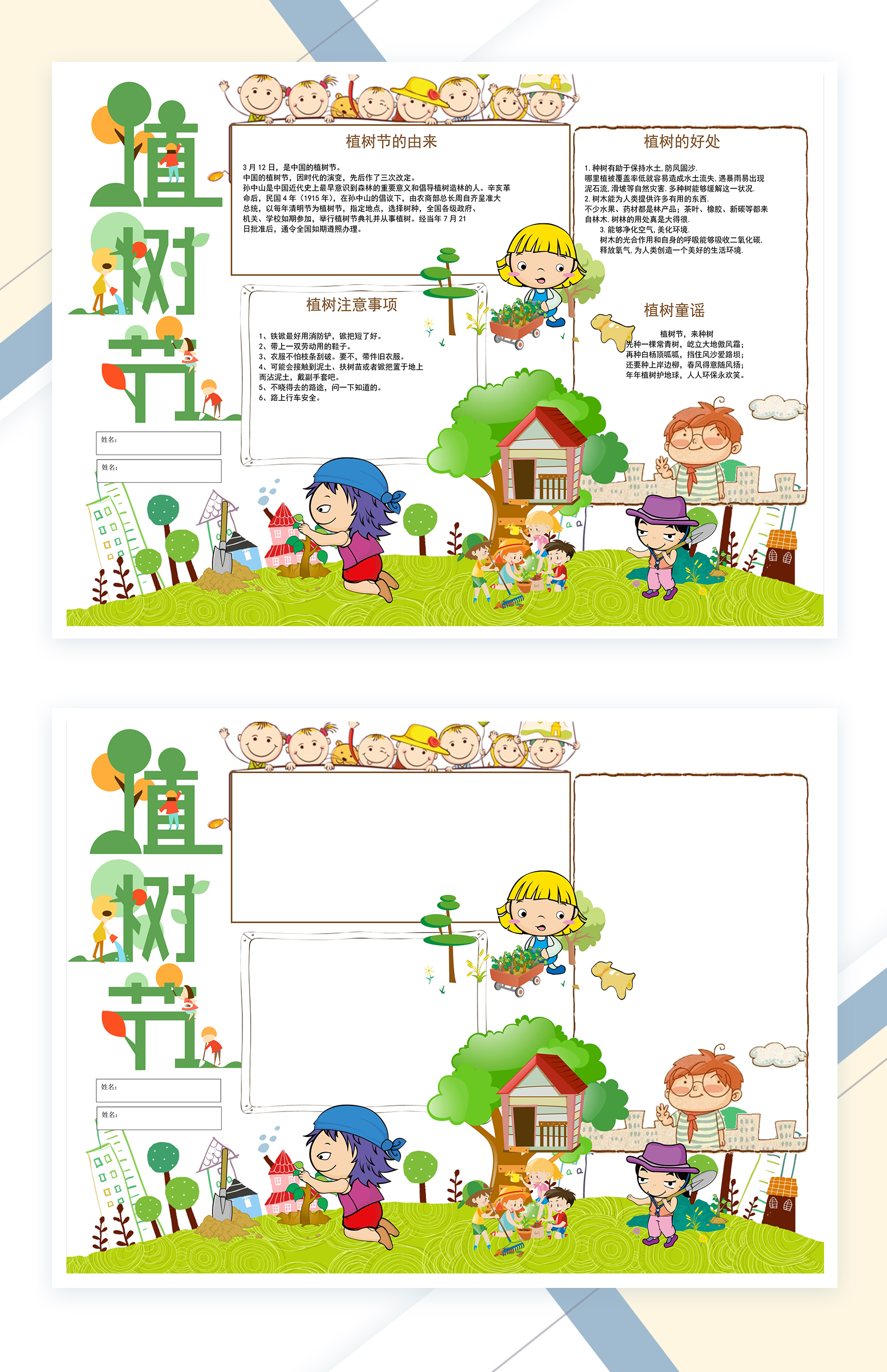 植树节由来植树节好处手抄报Word模板