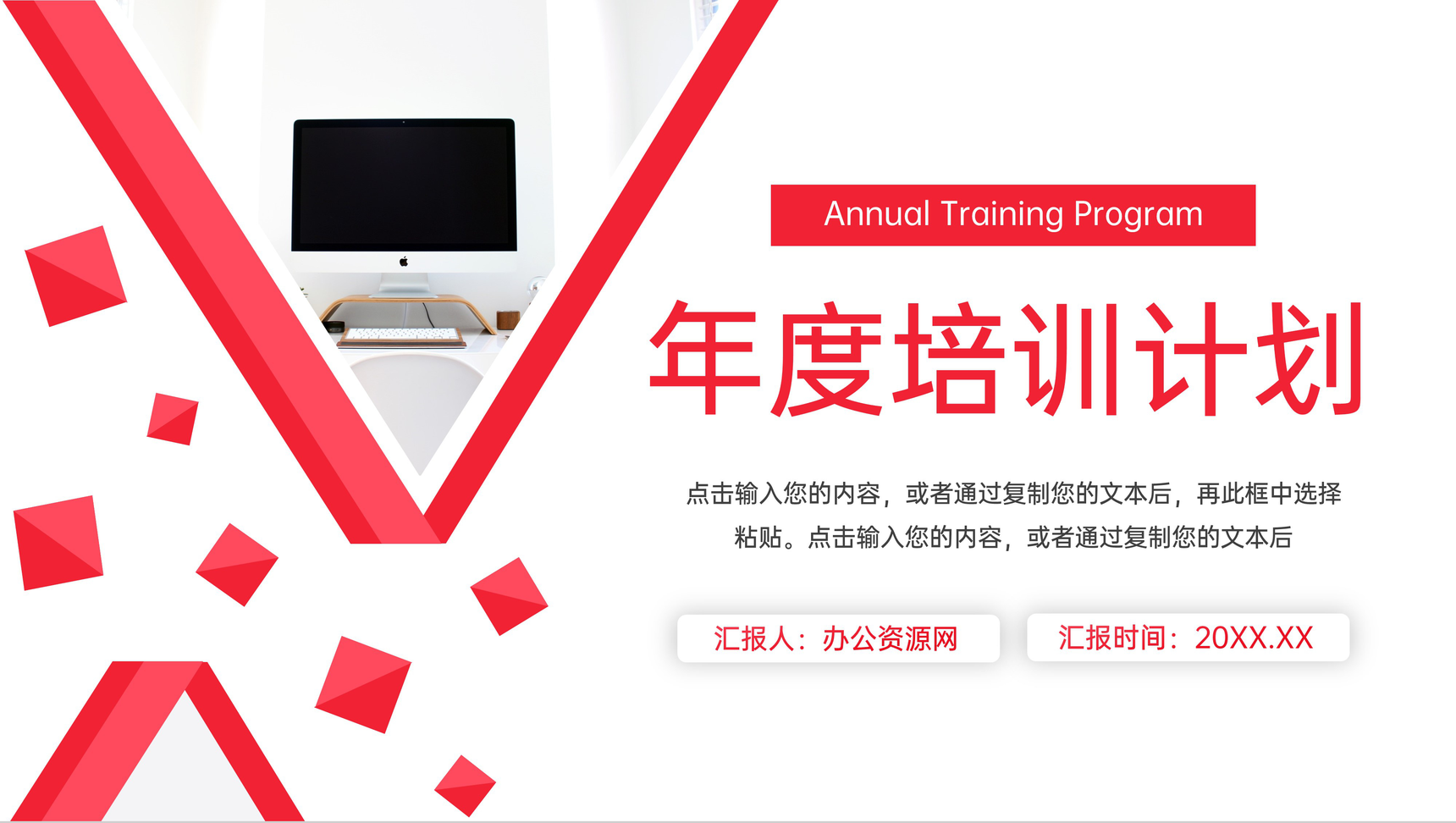 商务风企业人事部年度培训计划工作汇报PPT模板-1