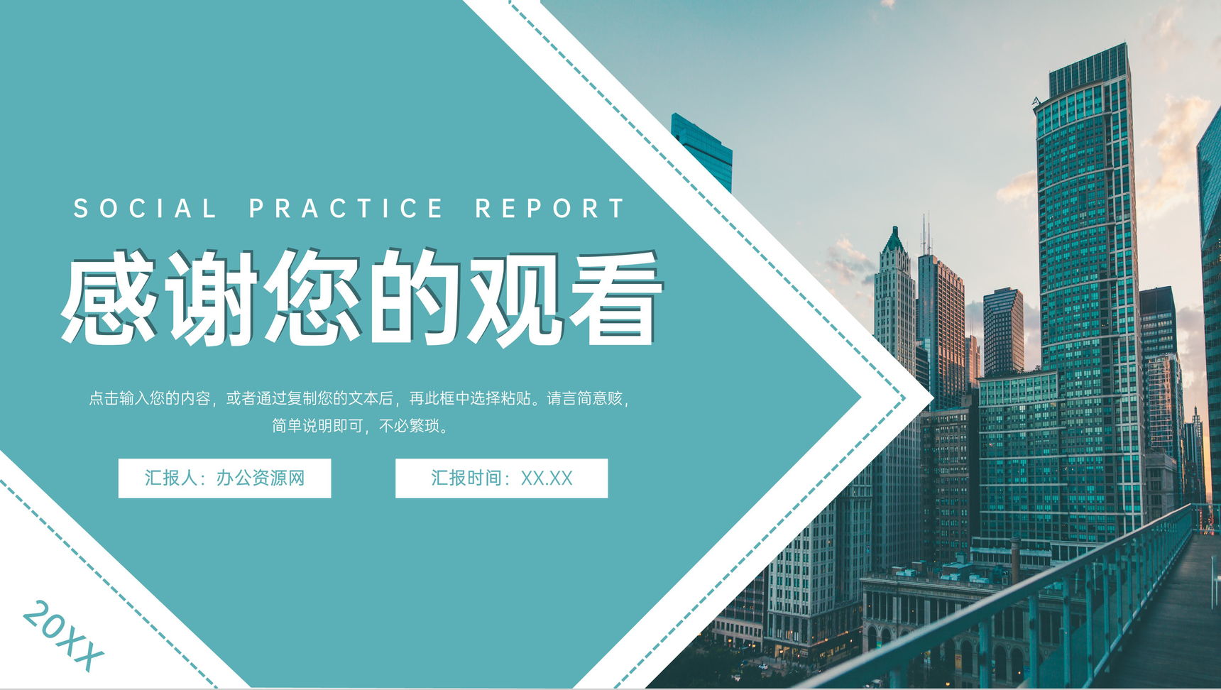 青色大学生假期社会实践报告市场调研学习PPT模板-11