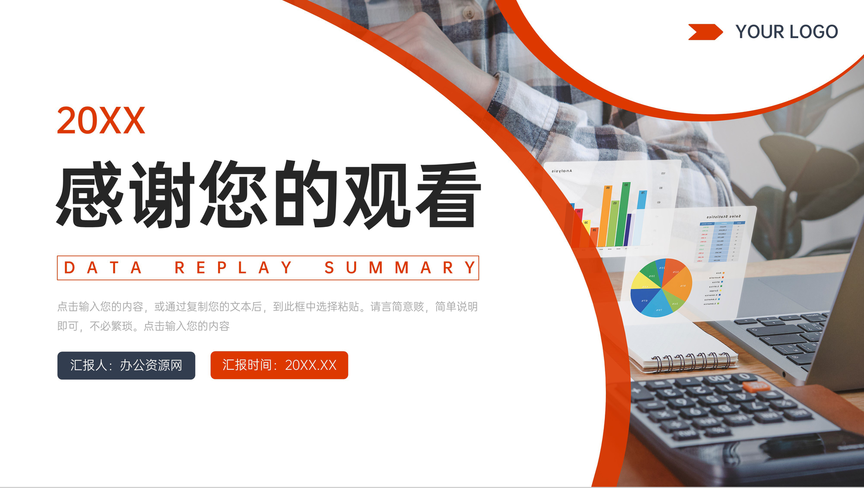 商务红色数据复盘总结部门业绩汇报PPT模板-11