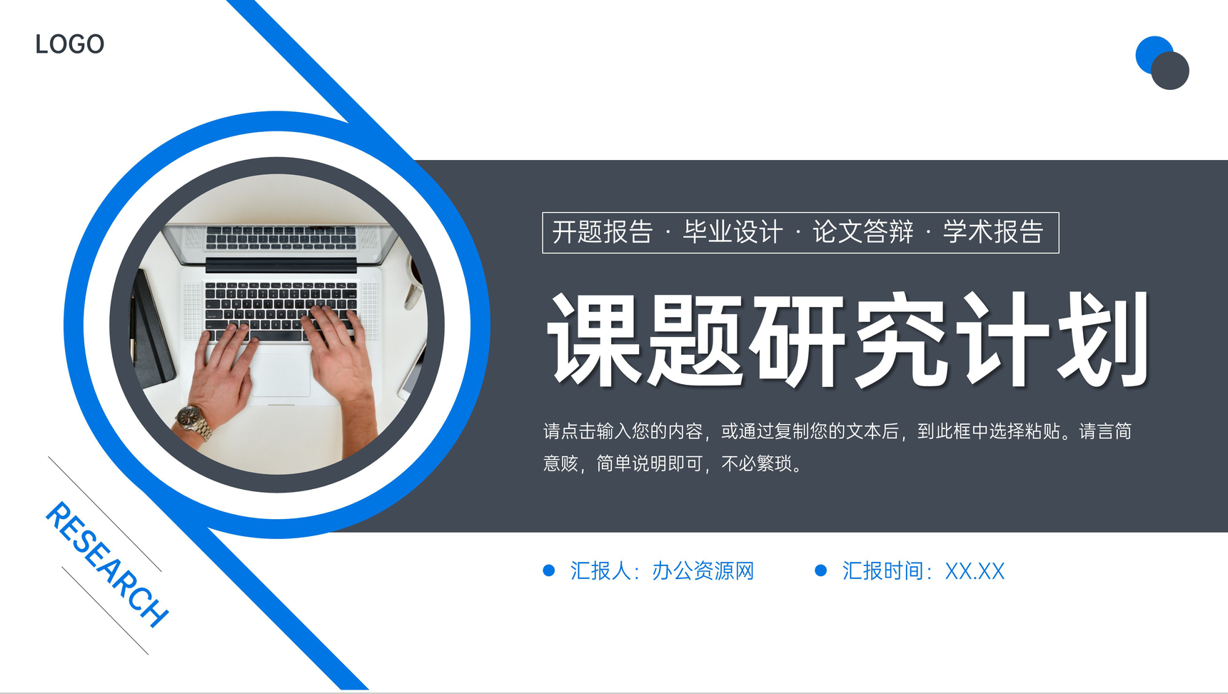 创意简洁课题研究计划专业学习汇报PPT模板-1