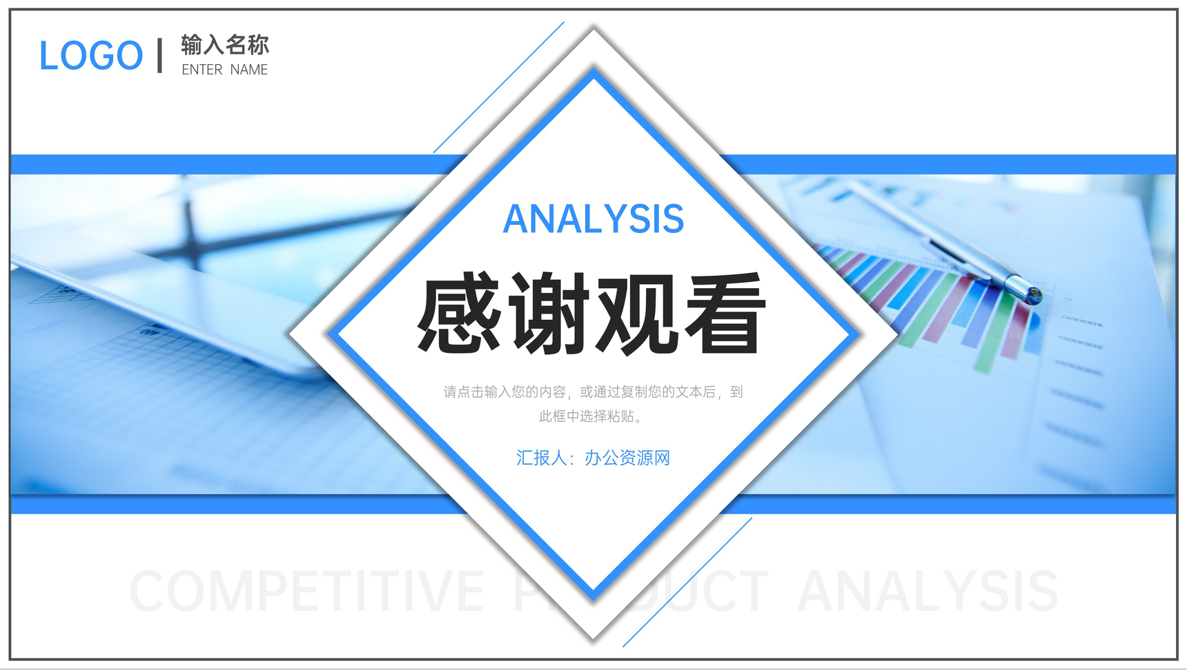 简洁蓝色竞品分析品牌战略定位宣讲PPT模板-11