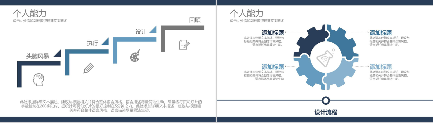 个人简历求职简约PPT模板-7