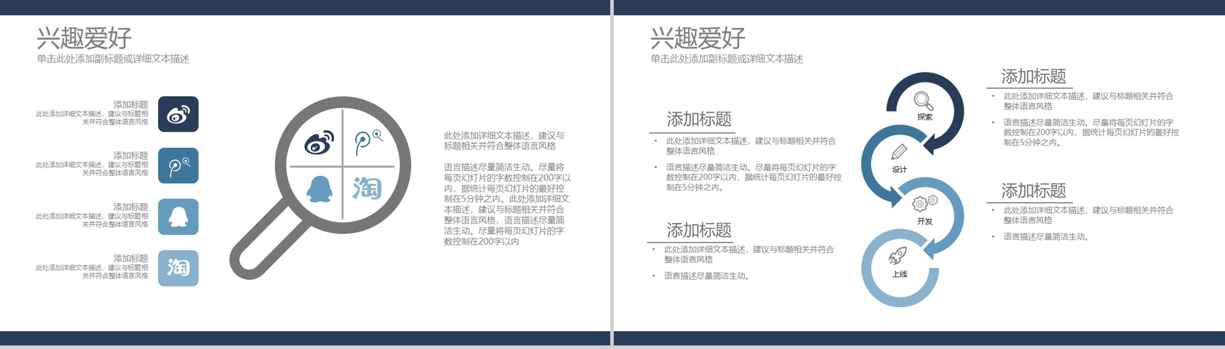 个人简历求职简约PPT模板-10