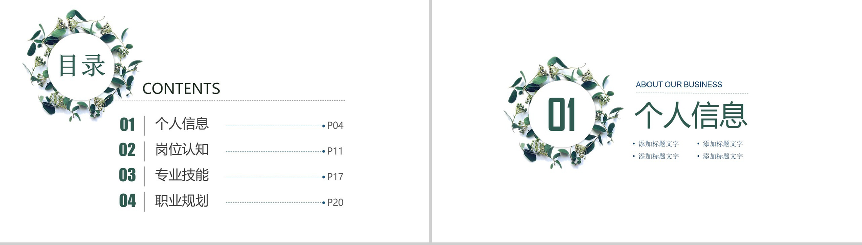 小清新创意个人应聘简历PPT模板-2