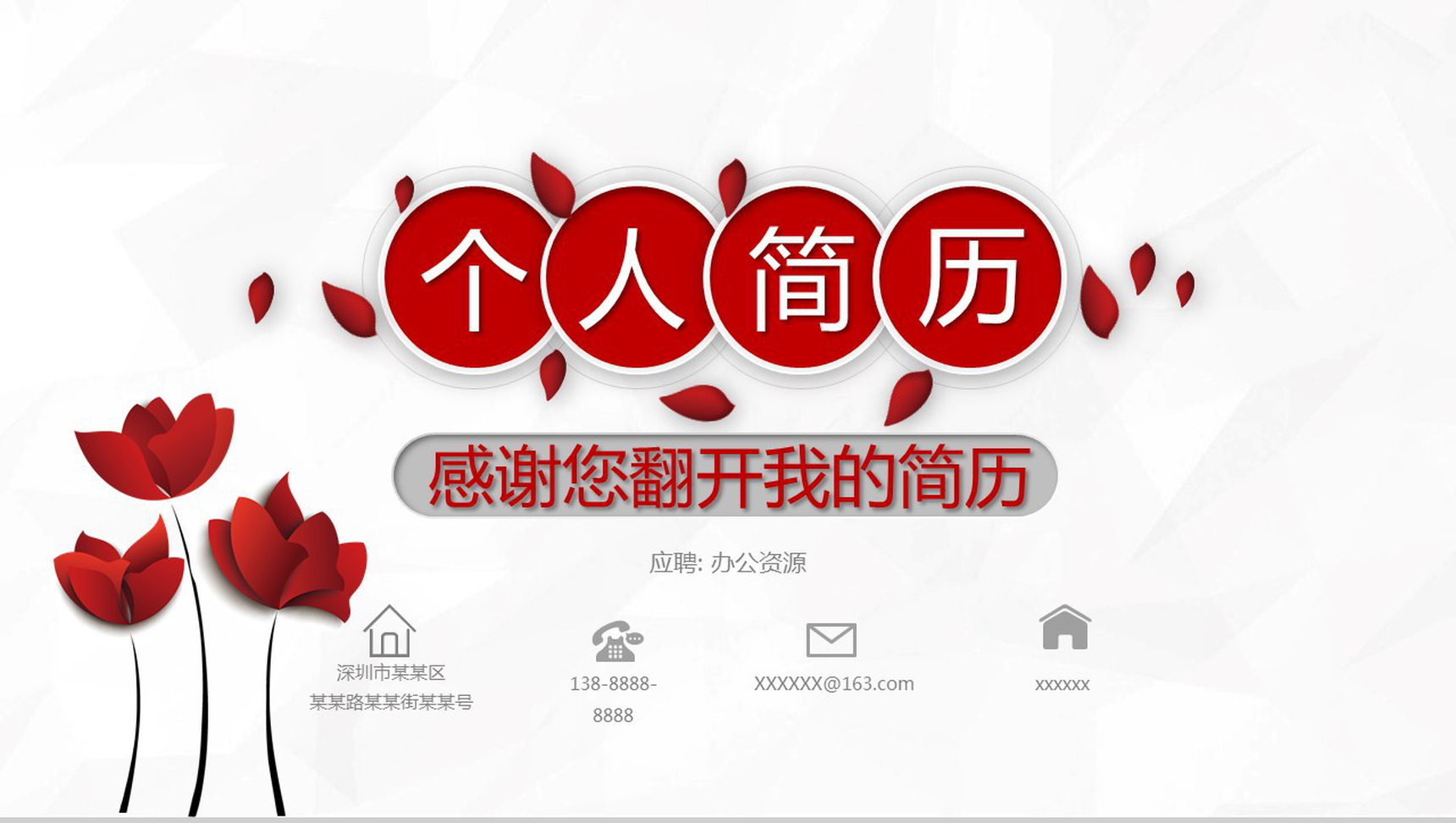 创意唯美大气个人简历自我介绍PPT模板-1