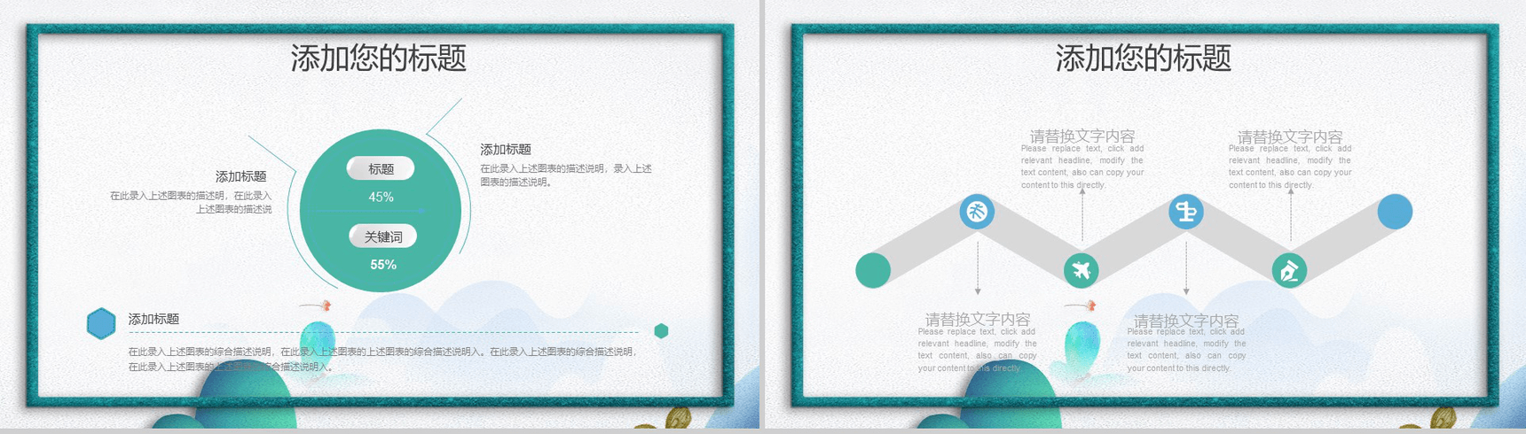 绿色手绘创意中国风个人简历竞聘PPT模板-6