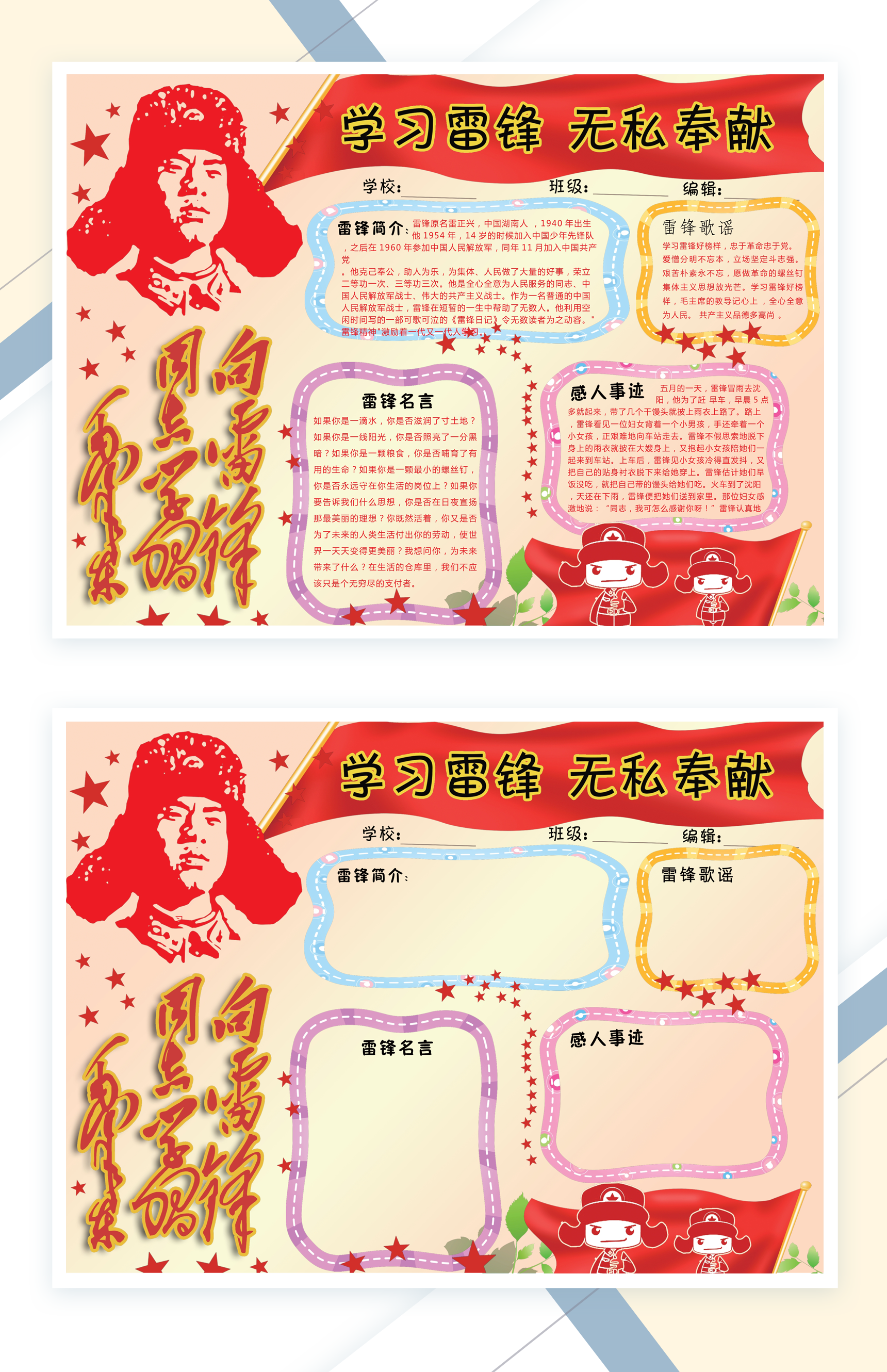 学雷锋无私奉献Word手抄报模板