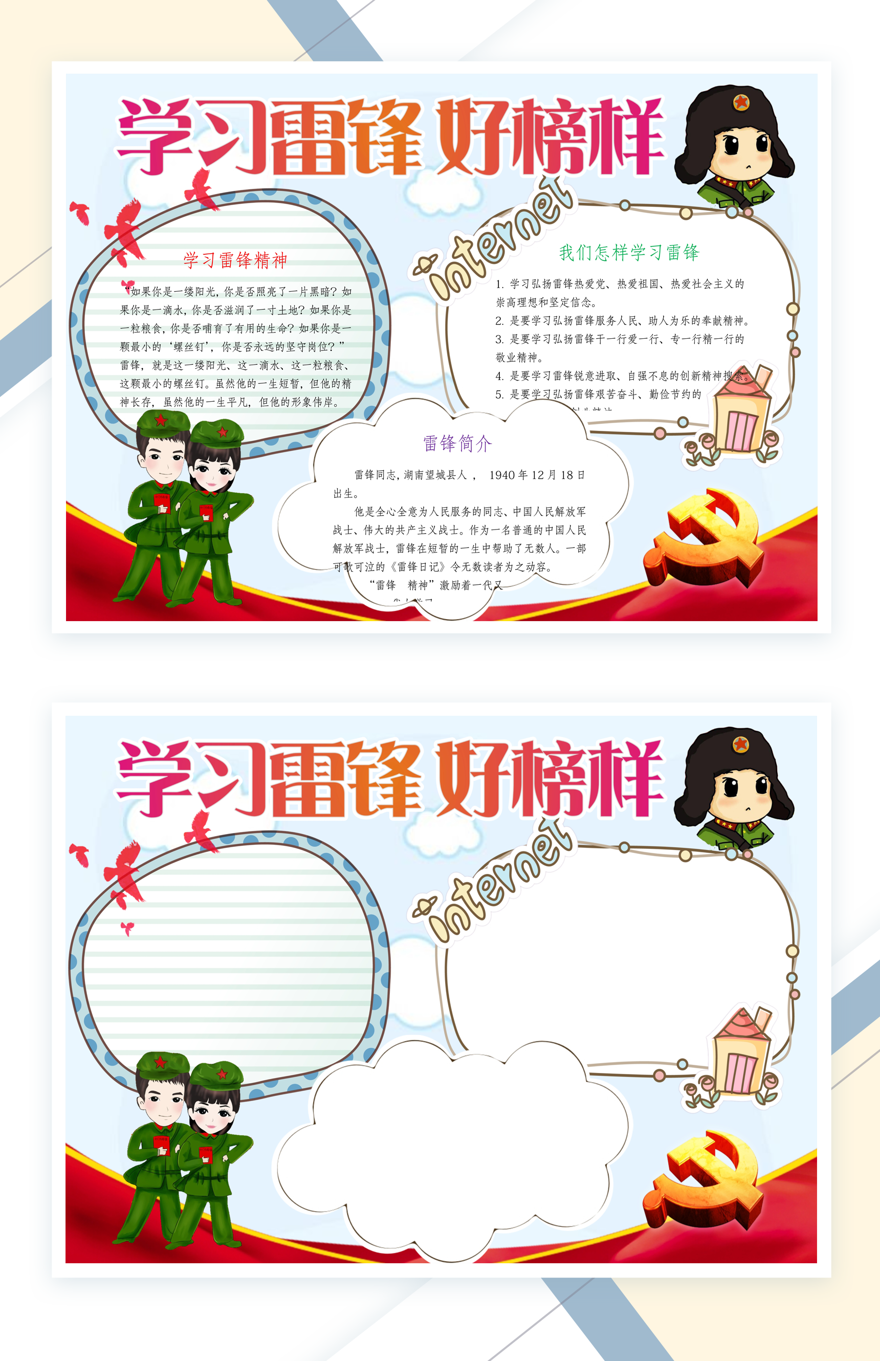 3.5雷锋日学习雷锋精神Word模板