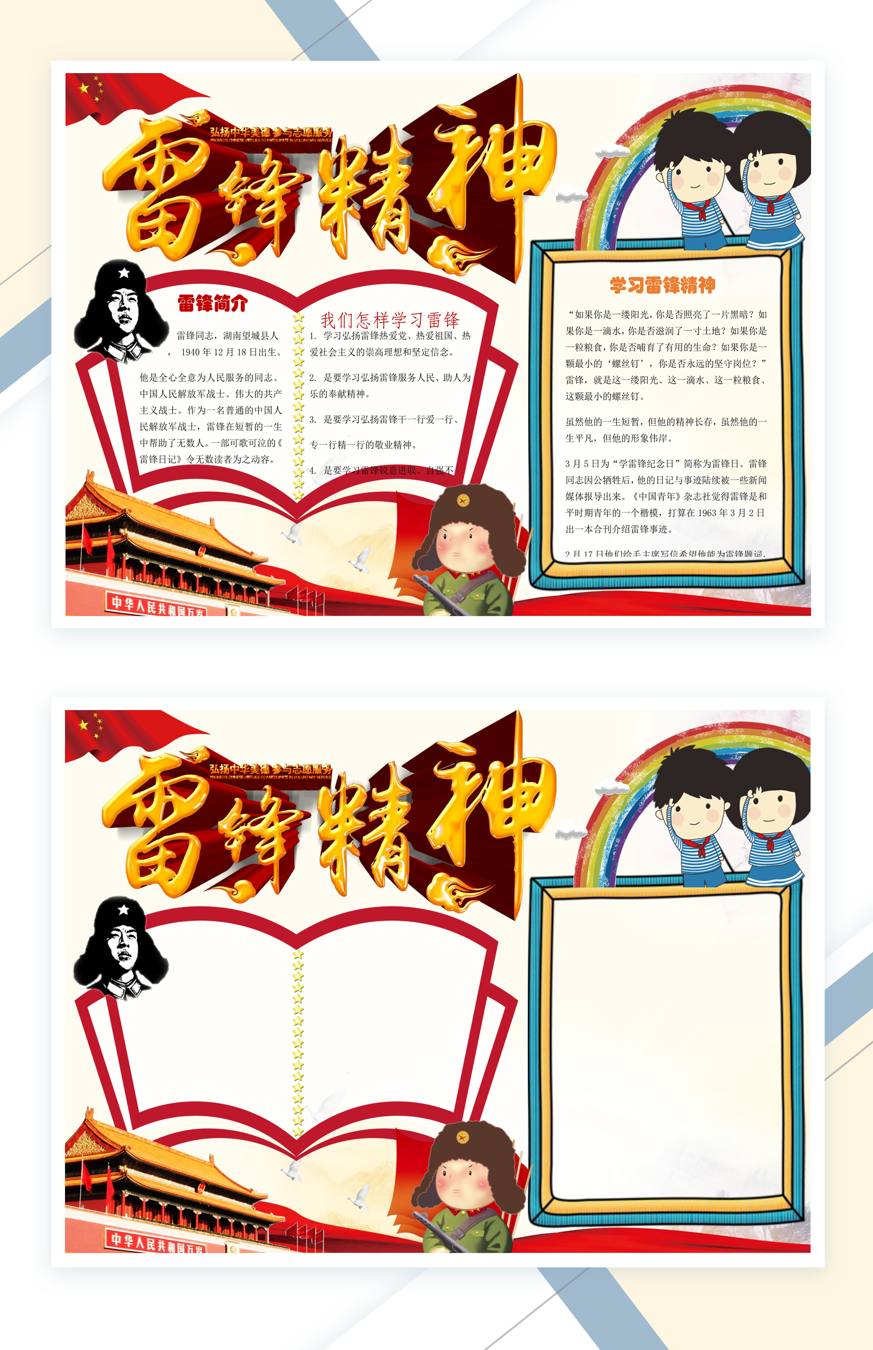 3.5雷锋日雷锋精神主题手抄报Word模板