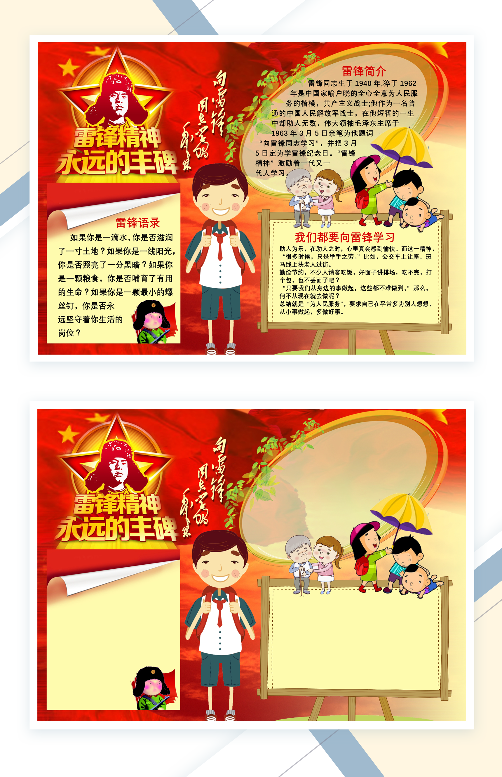 永远的丰碑雷锋精神宣传小报Word模板