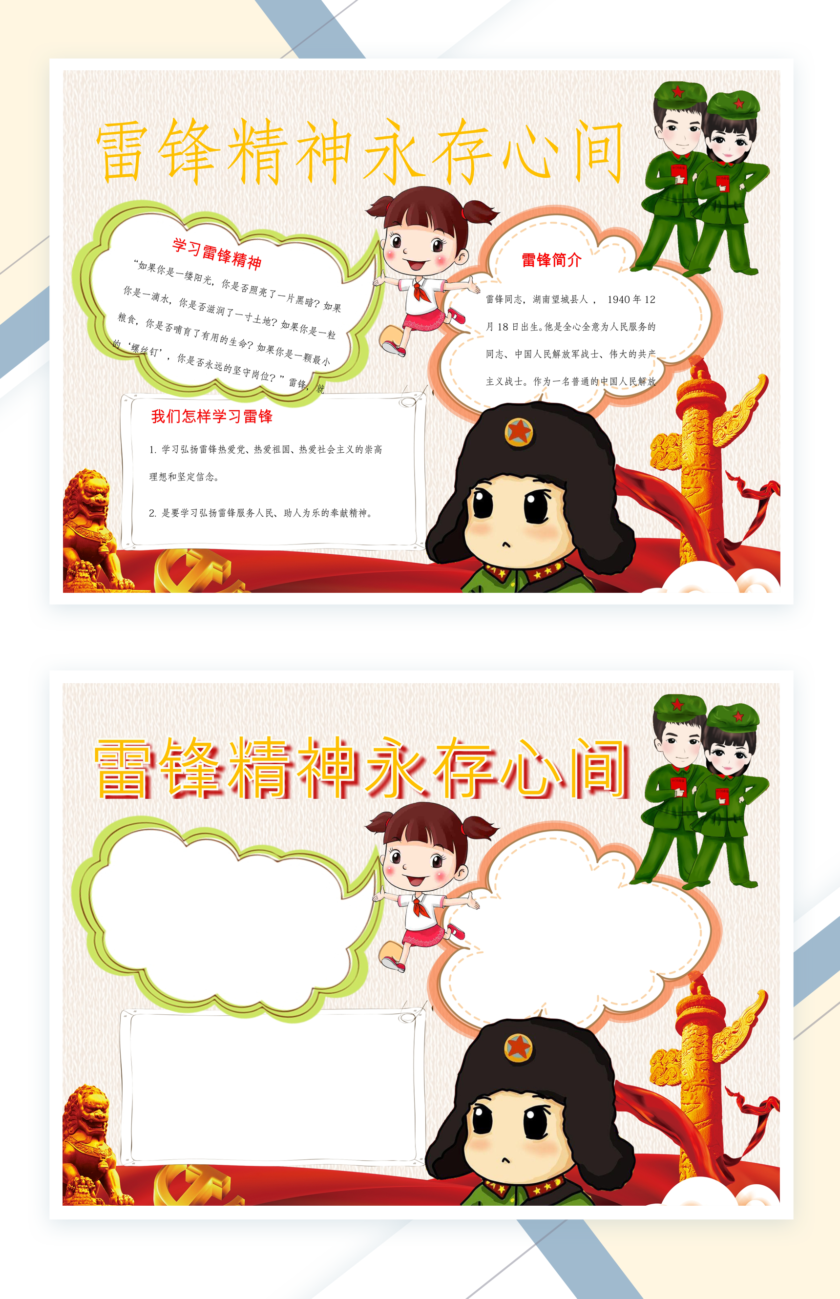 3.5雷锋日宣传手抄报Word模板