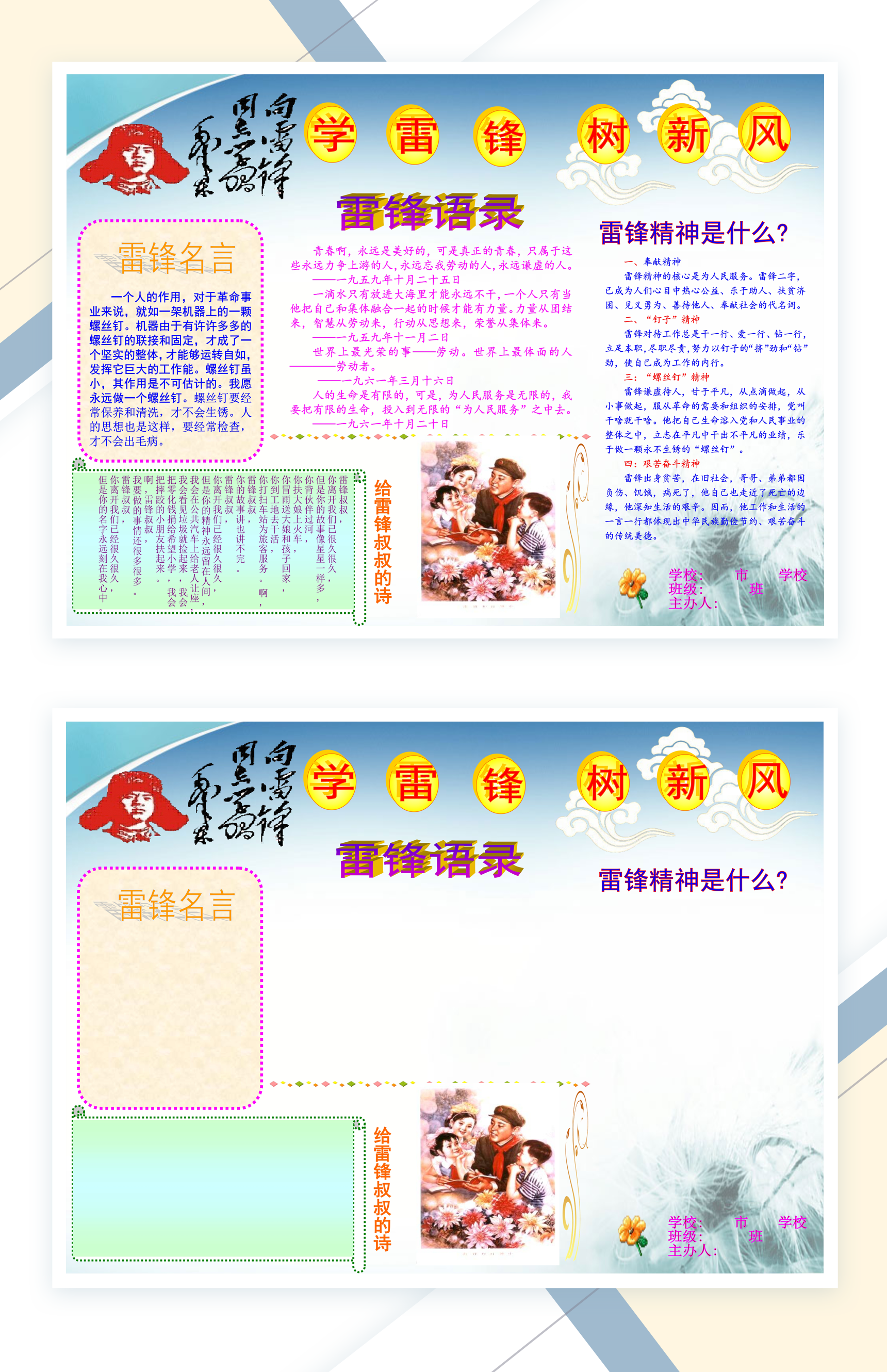 学雷锋树新风主题手抄报Word模板