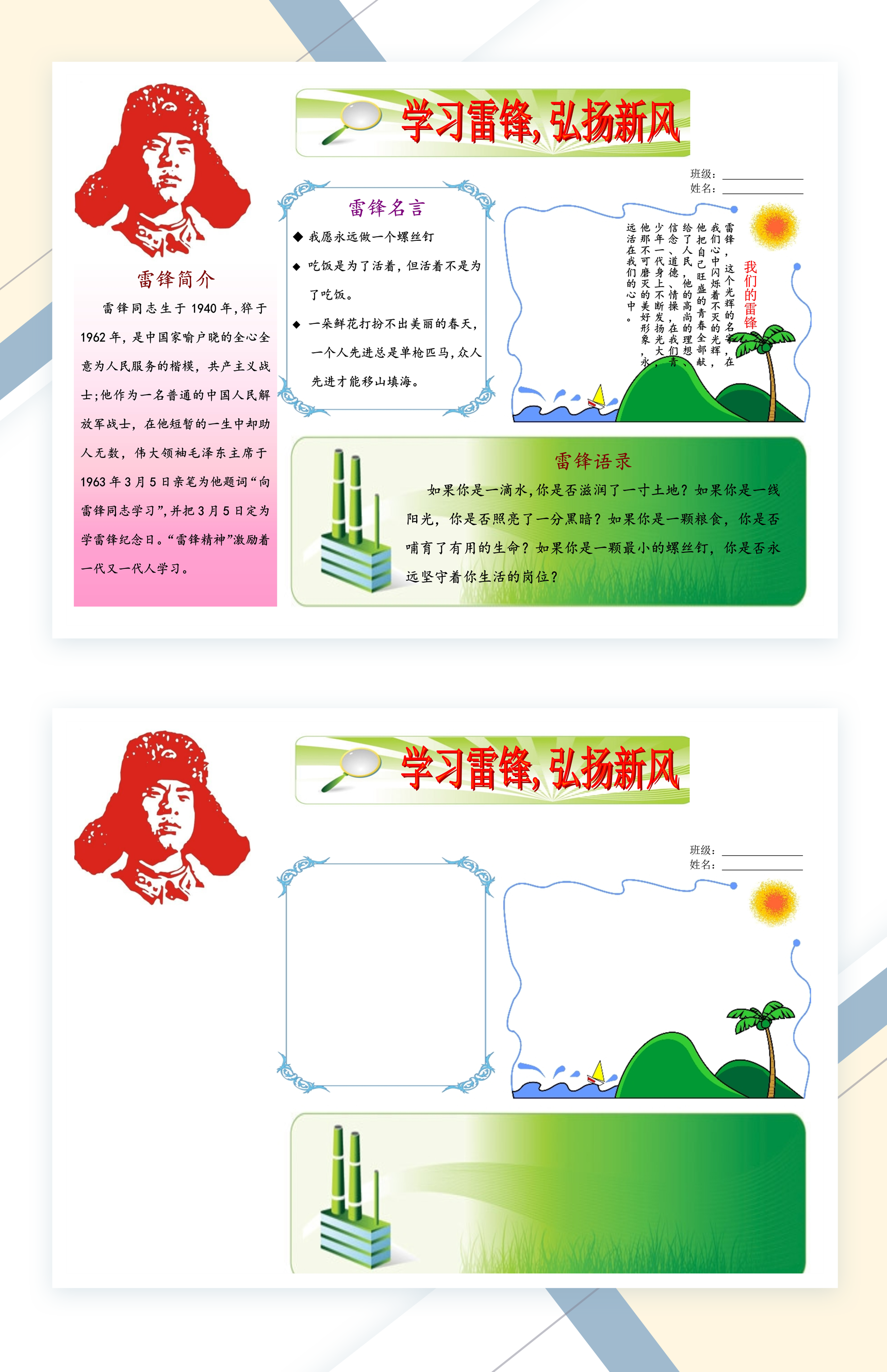 学习雷锋精神主题宣传手抄报Word模板