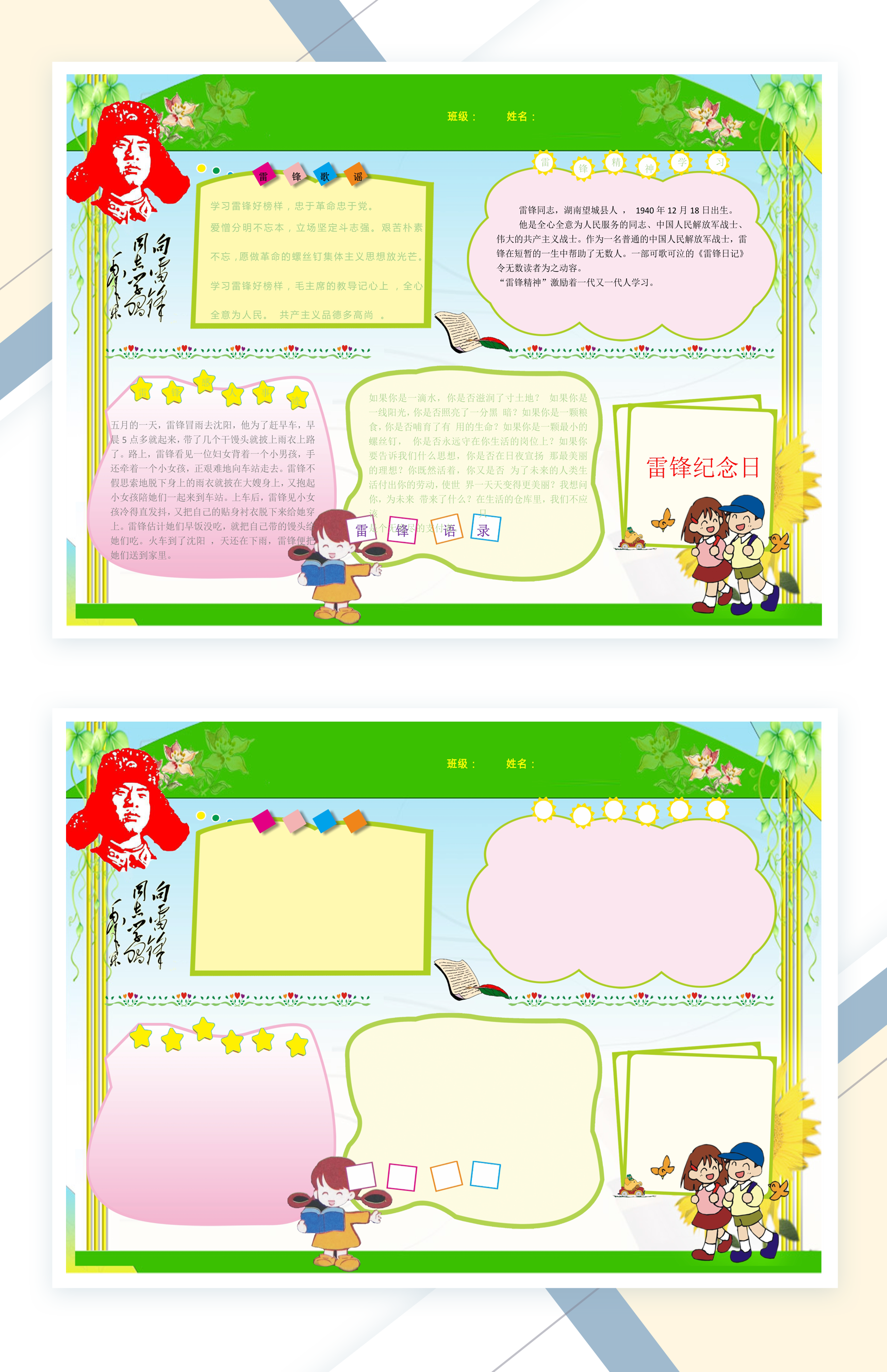 可爱小学生雷锋纪念日宣传小报Word模板