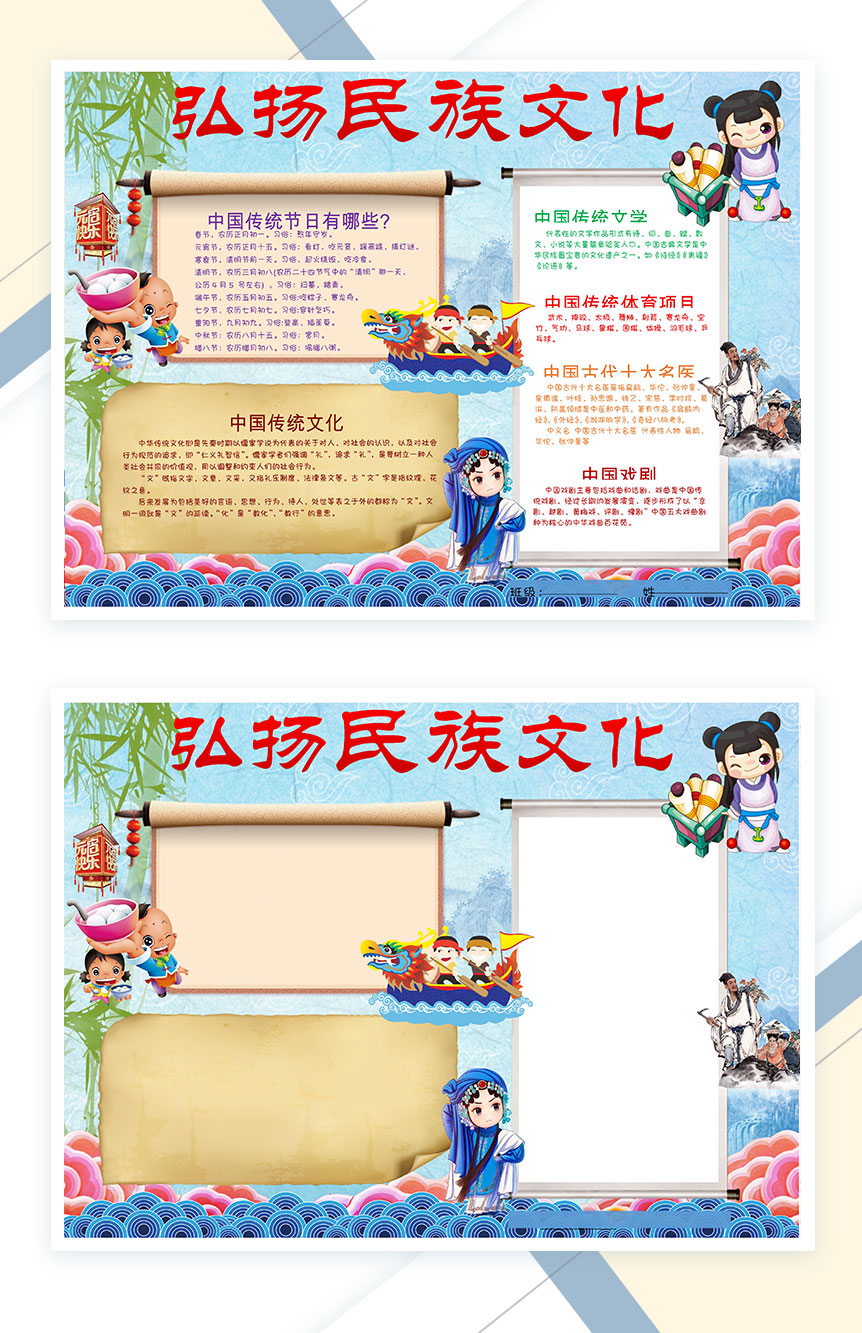 弘扬民族文化传统习俗手抄报Word模板