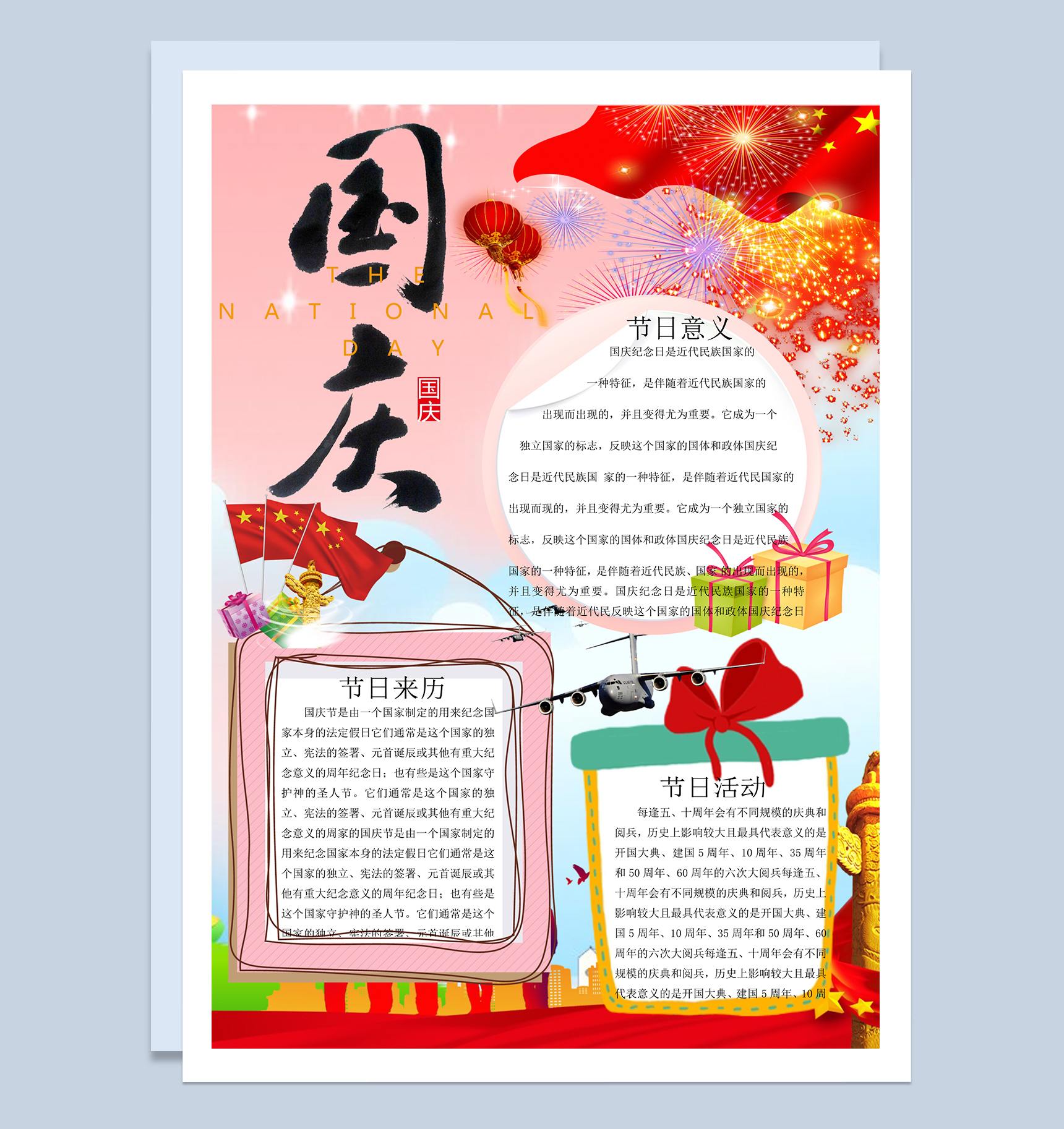 红色喜庆国庆祝福手抄报Word模板