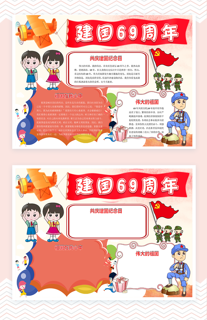 国庆过节手抄报Word模板