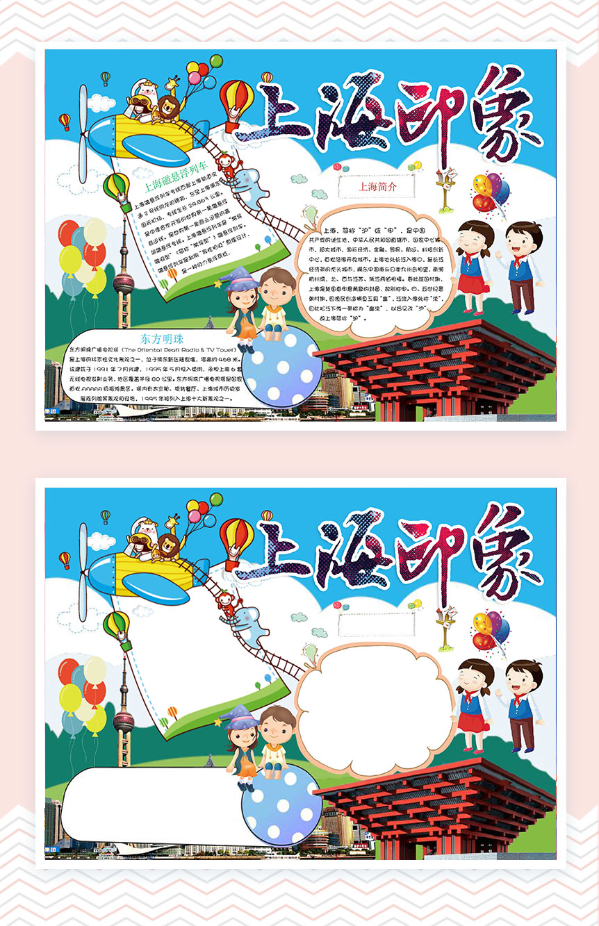 东方明珠上海印象手抄报Word模板