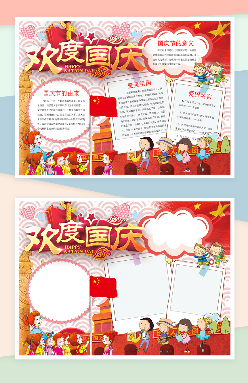 欢度国庆庆祝手抄报Word模板