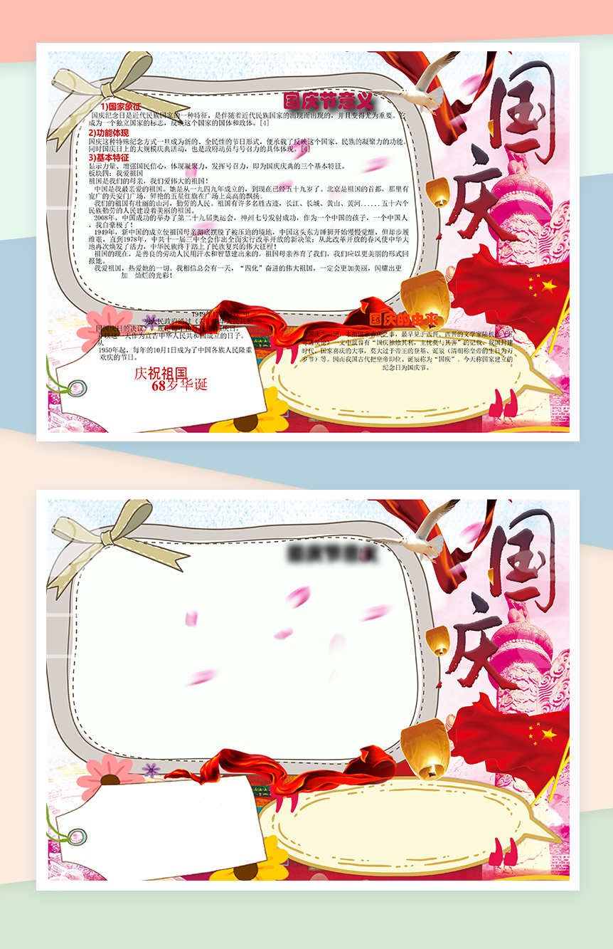 欢喜度国庆手抄报Word模板