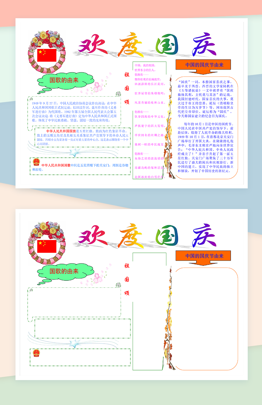 白色简约国庆节宣传手抄报Word模板