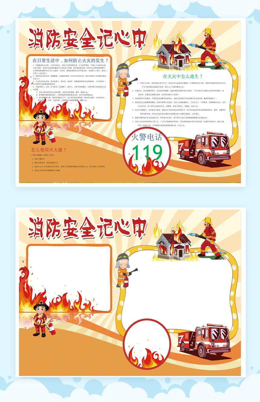 消防安全宣传手抄报Word模板