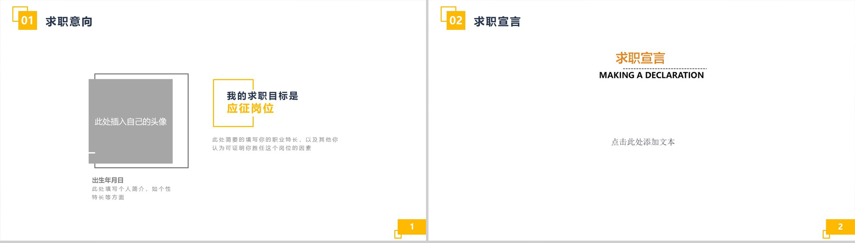 个性创意求职简历个人简历PPT模板-2