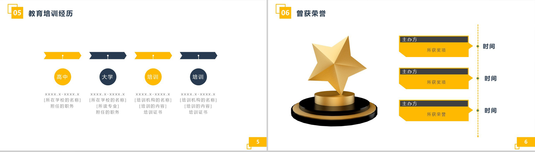 个性创意求职简历个人简历PPT模板-4