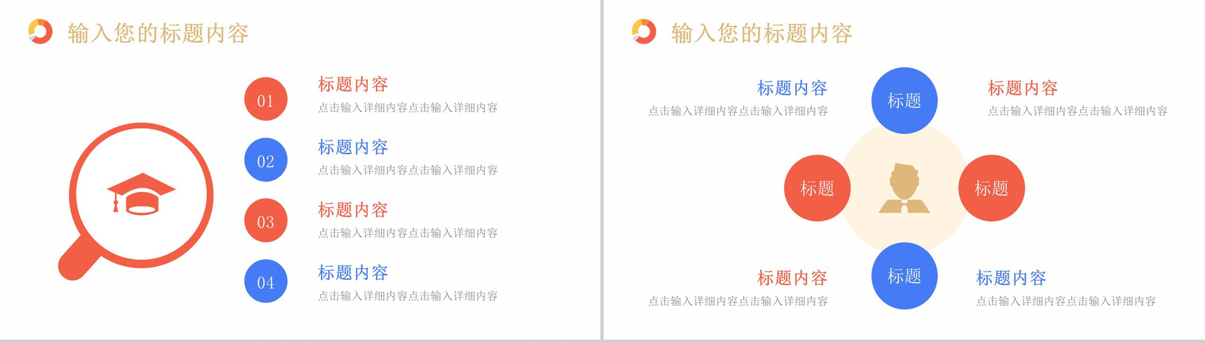 扁平化卡通人物自我介绍PPT模板-3