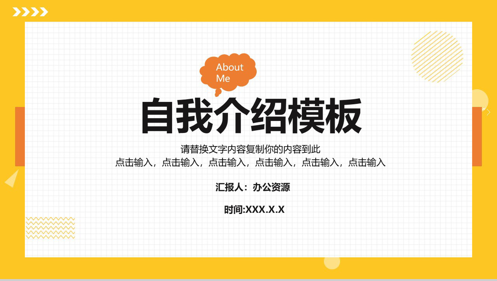 黄色边框白色方格自我介绍PPT模板-1