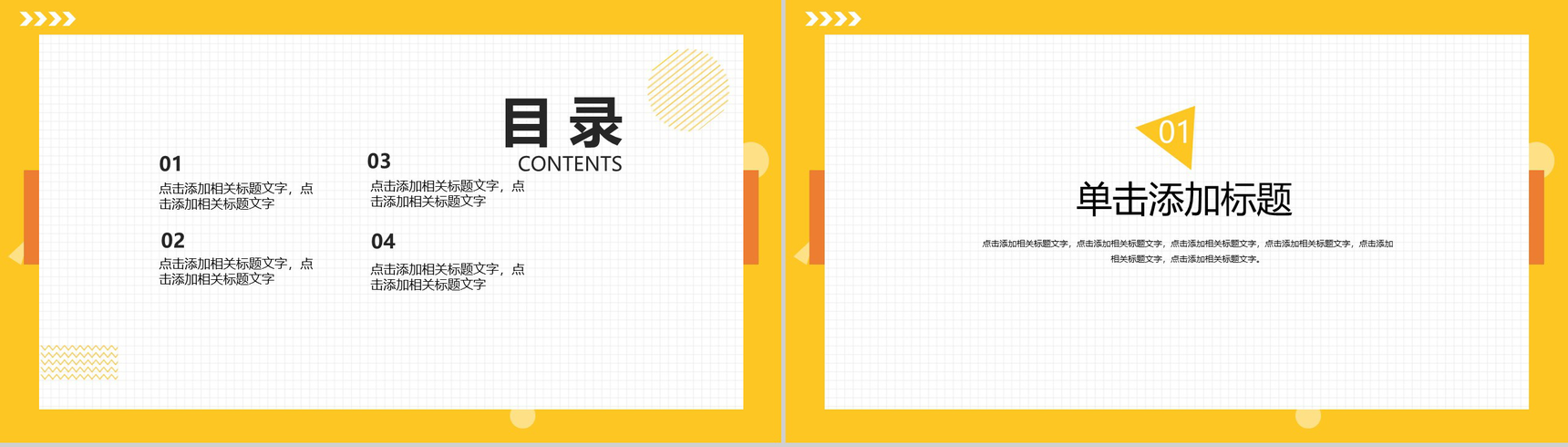 黄色边框白色方格自我介绍PPT模板-2