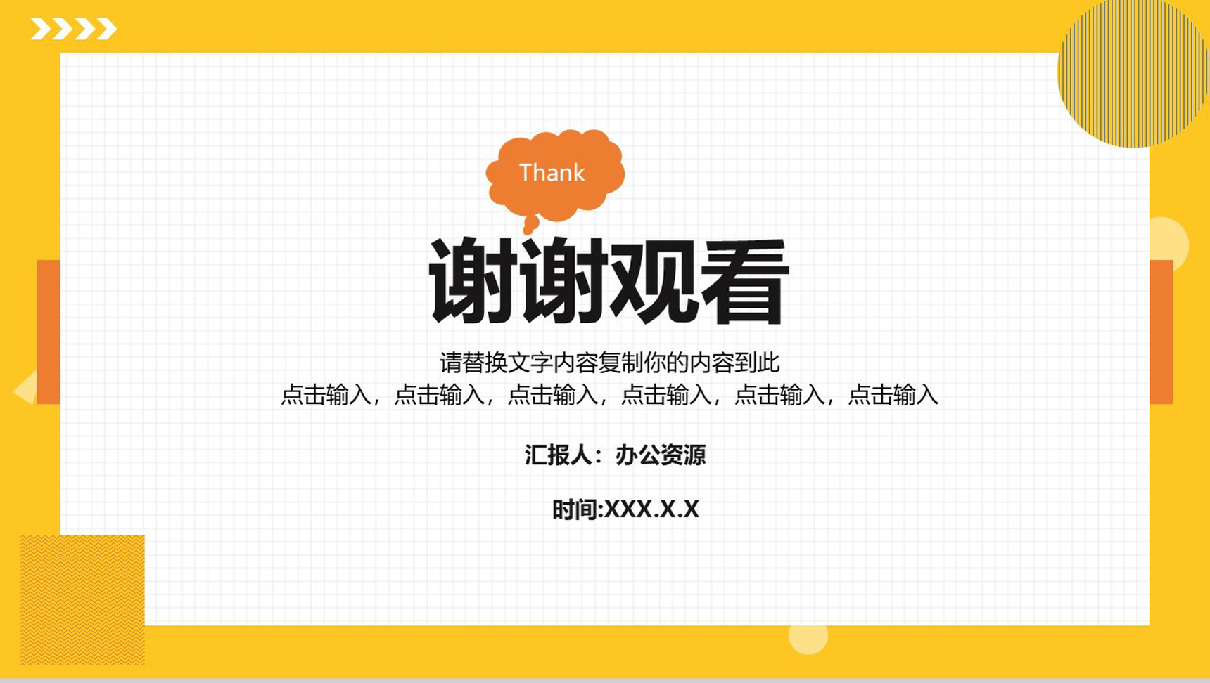 黄色边框白色方格自我介绍PPT模板-9