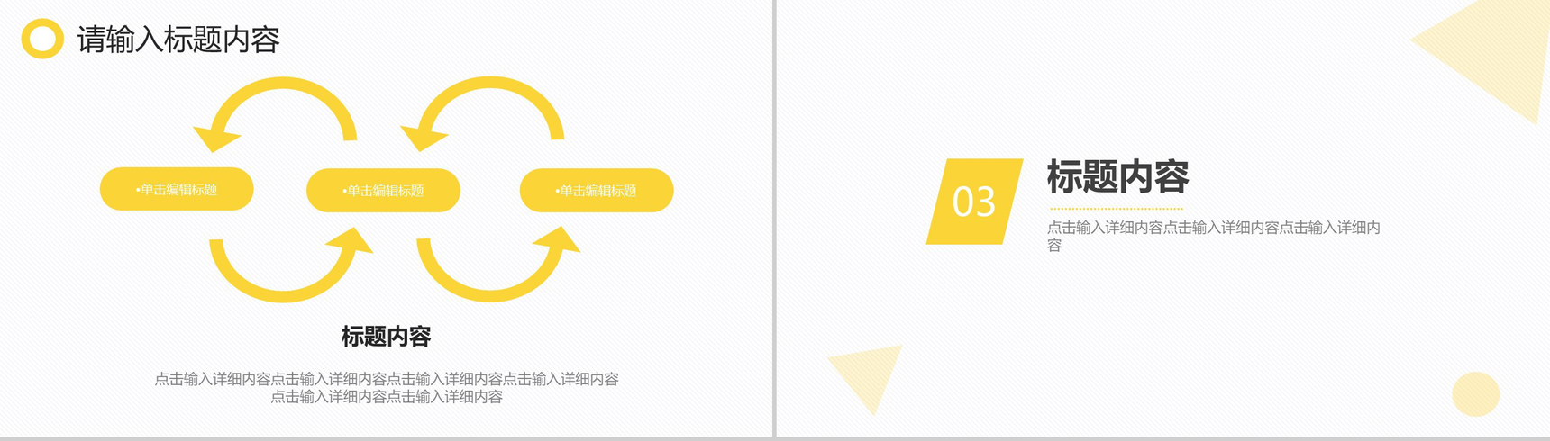 卡通简约扁平个人求职简历PPT模板-8