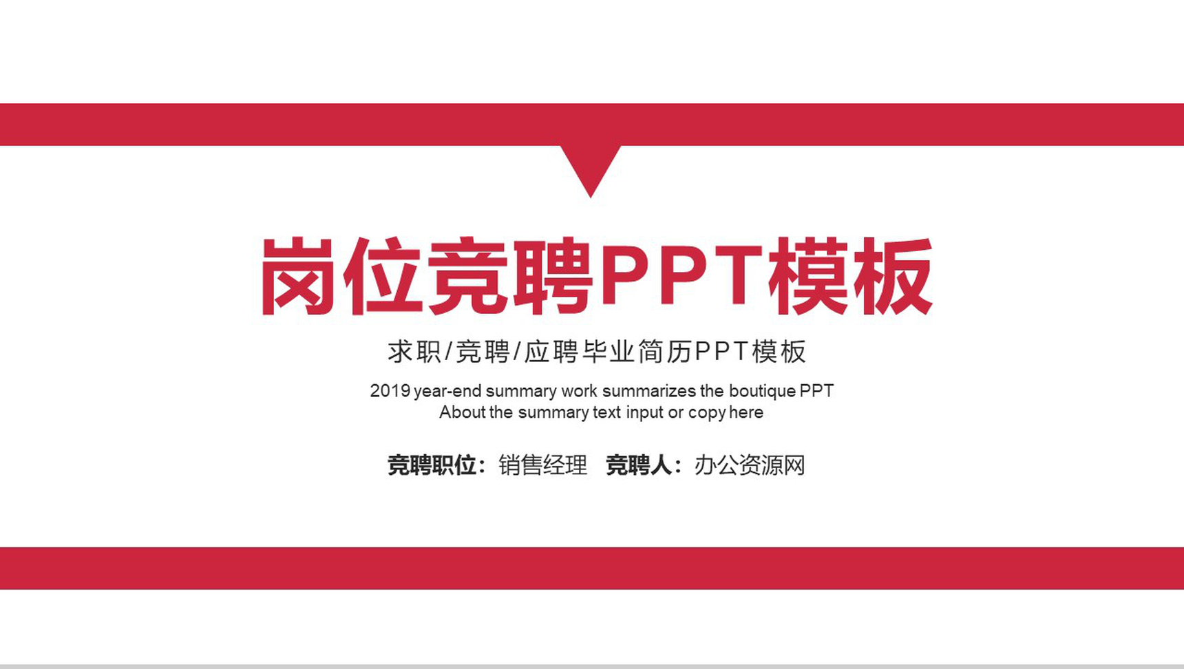 简约风格个人岗位竞聘PPT模板-1