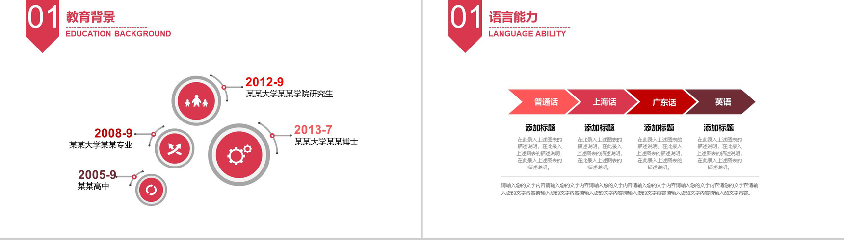 简约风格个人岗位竞聘PPT模板-4